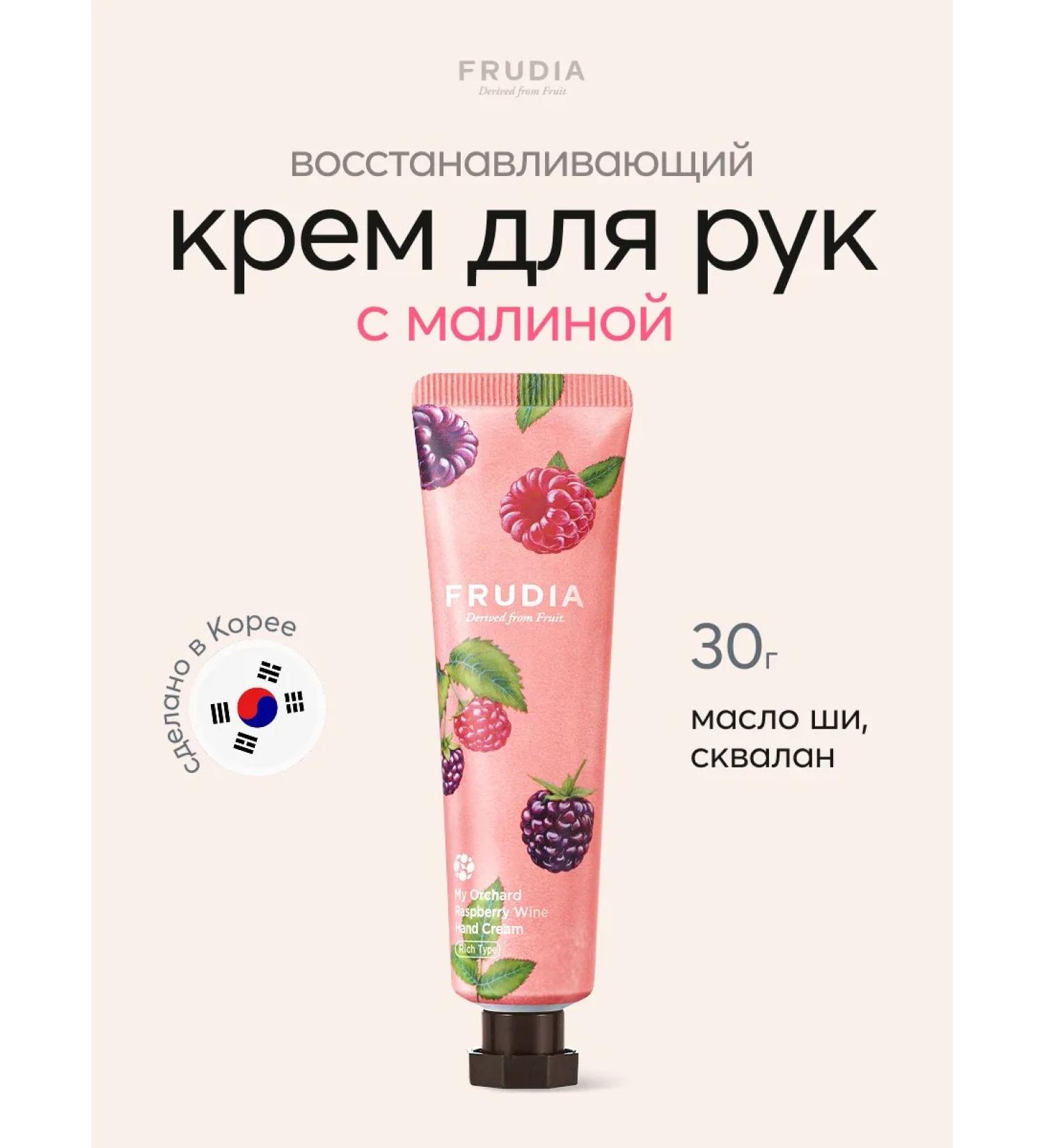 Frudia Moisturizing hand cream with raspberries - Buy Online on GoSupps.com