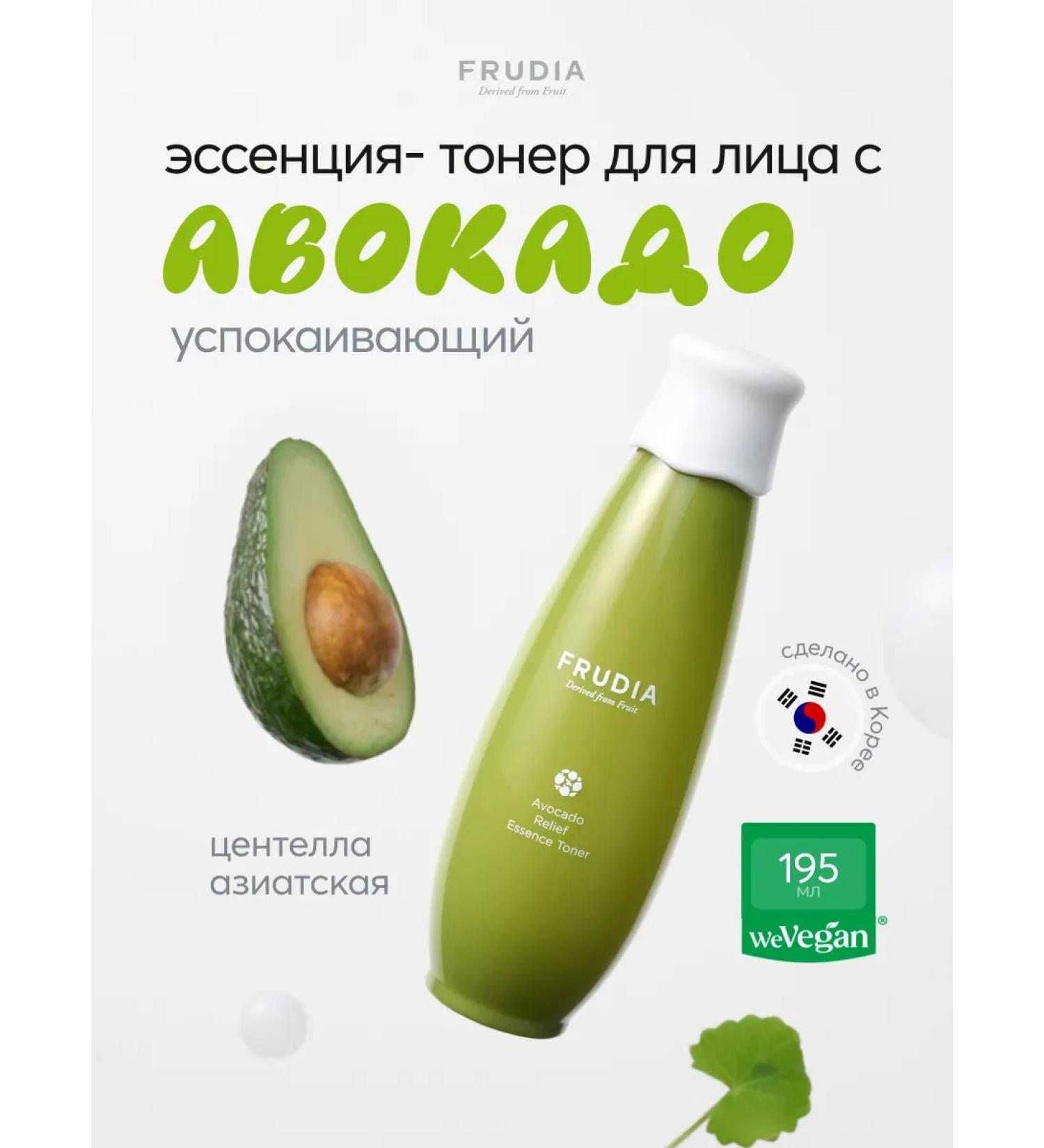 Frudia Restoring essence tonic with avocado - Buy Online on GoSupps.com