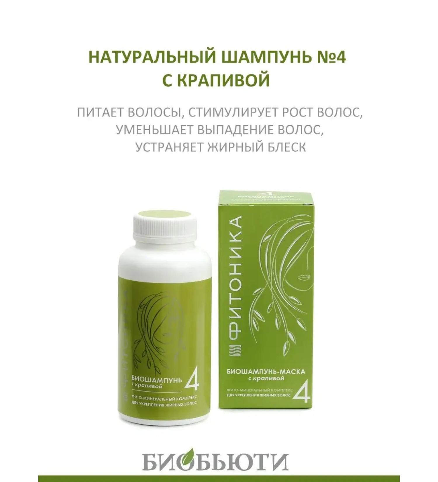 BioBeauty Mask-shampoo phytonik No. 4 "for housing volos"
