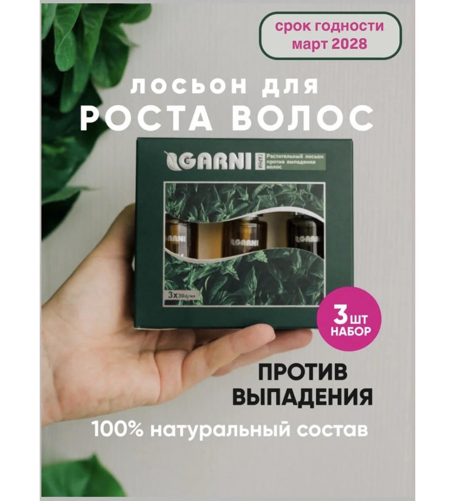 Garni+ Garni Garni Lotion for hair growth and against falling out - Buy Online on GoSupps.com
