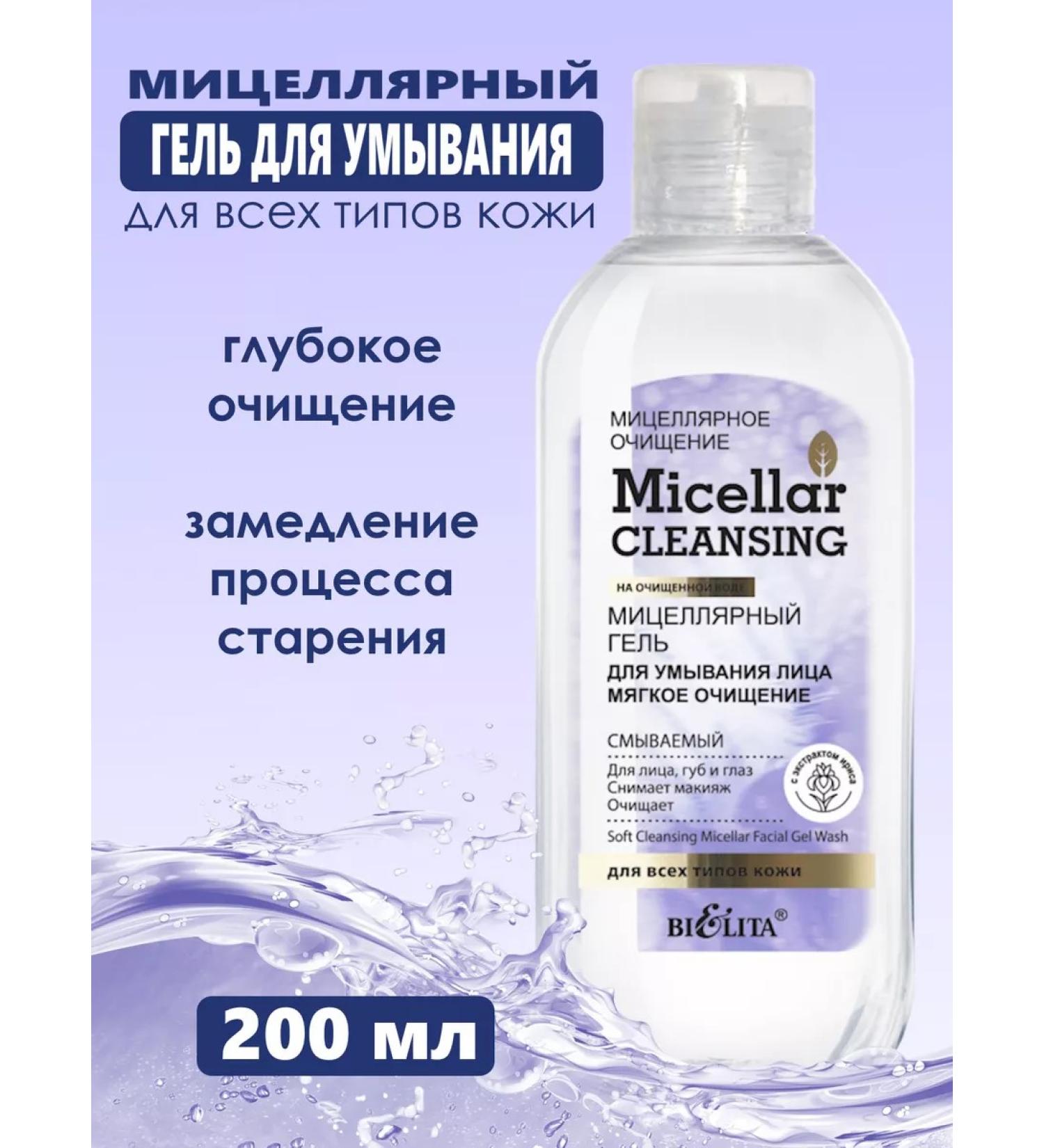 Belita-Vitex Micellar gel for washing - Buy Online on GoSupps.com