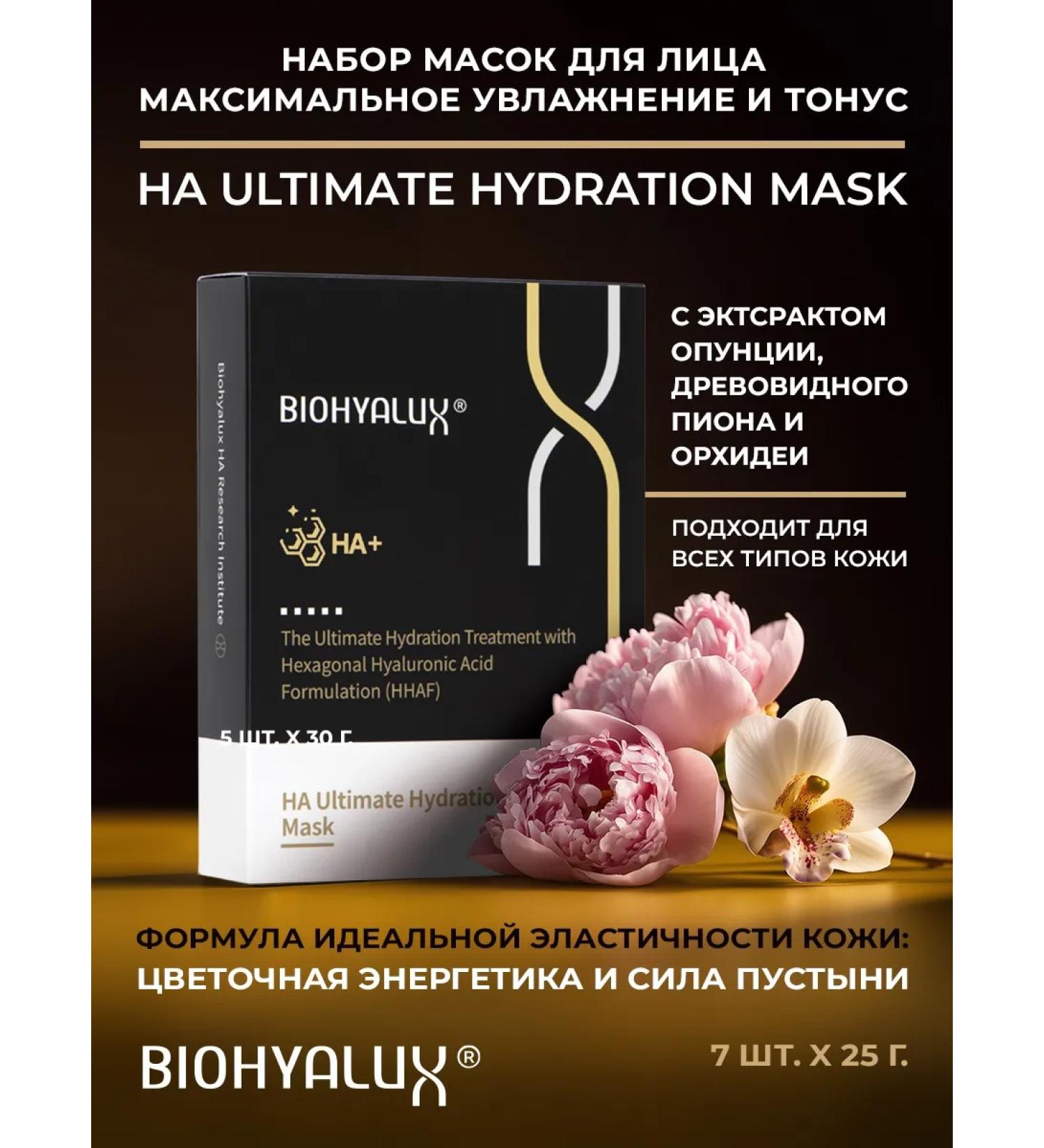 BioHyalux Face masks from edema moisturizing 7 pcs. x 25 gr - Buy Online on GoSupps.com