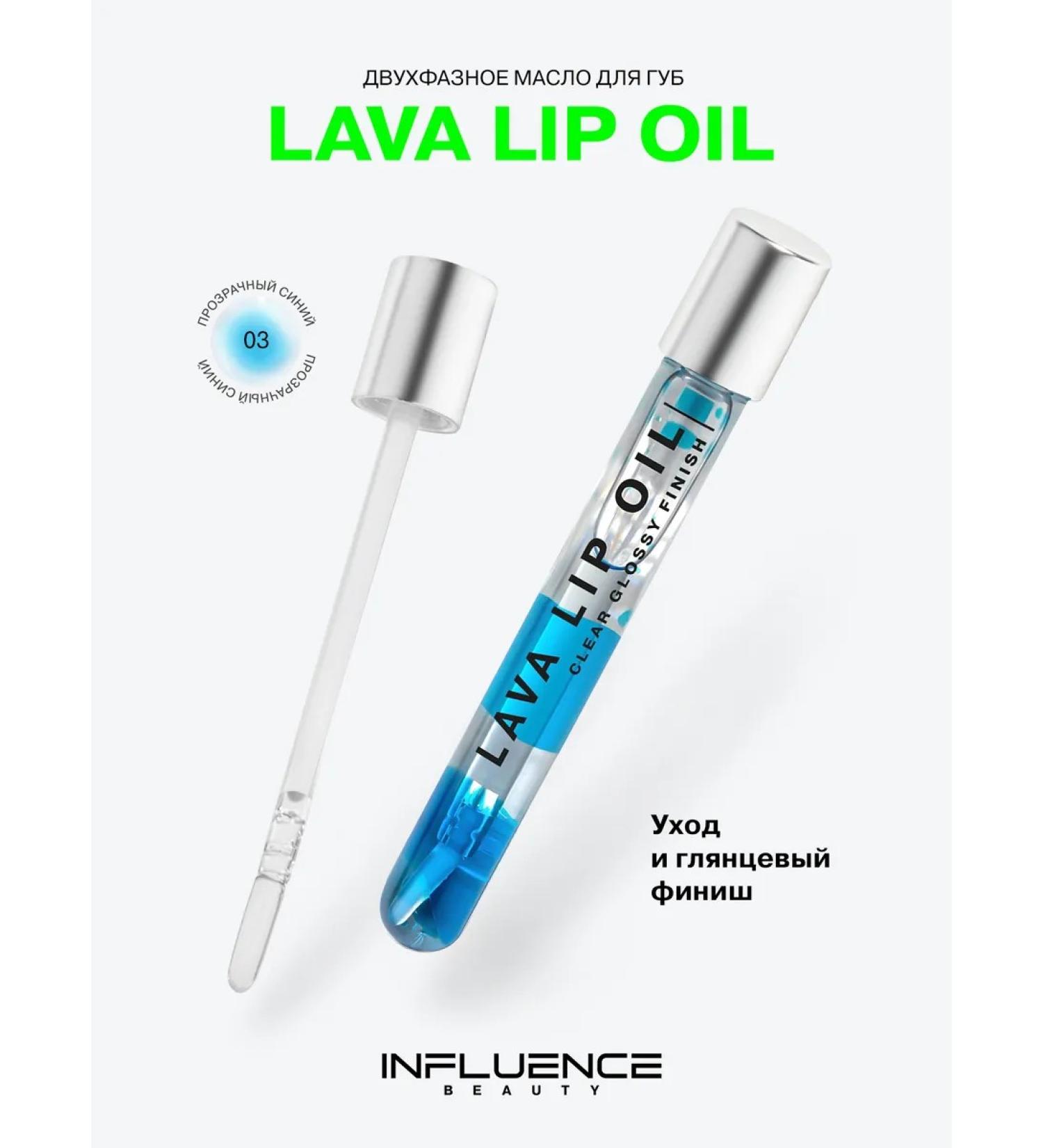 Influence Beauty Lava Lip Oil lip oil moisturizing lip gloss - Buy Online on GoSupps.com