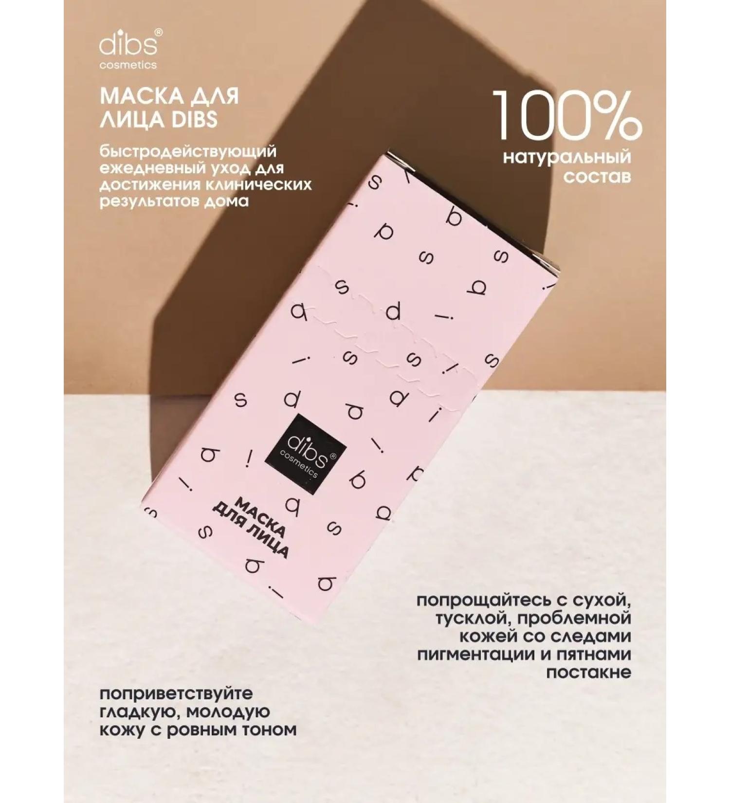 Dibs cosmetics Facial peeling with acids exfoliating cosmetics for skin care cleansing and tightening pores for problem skin - Buy Online on GoSupps.com