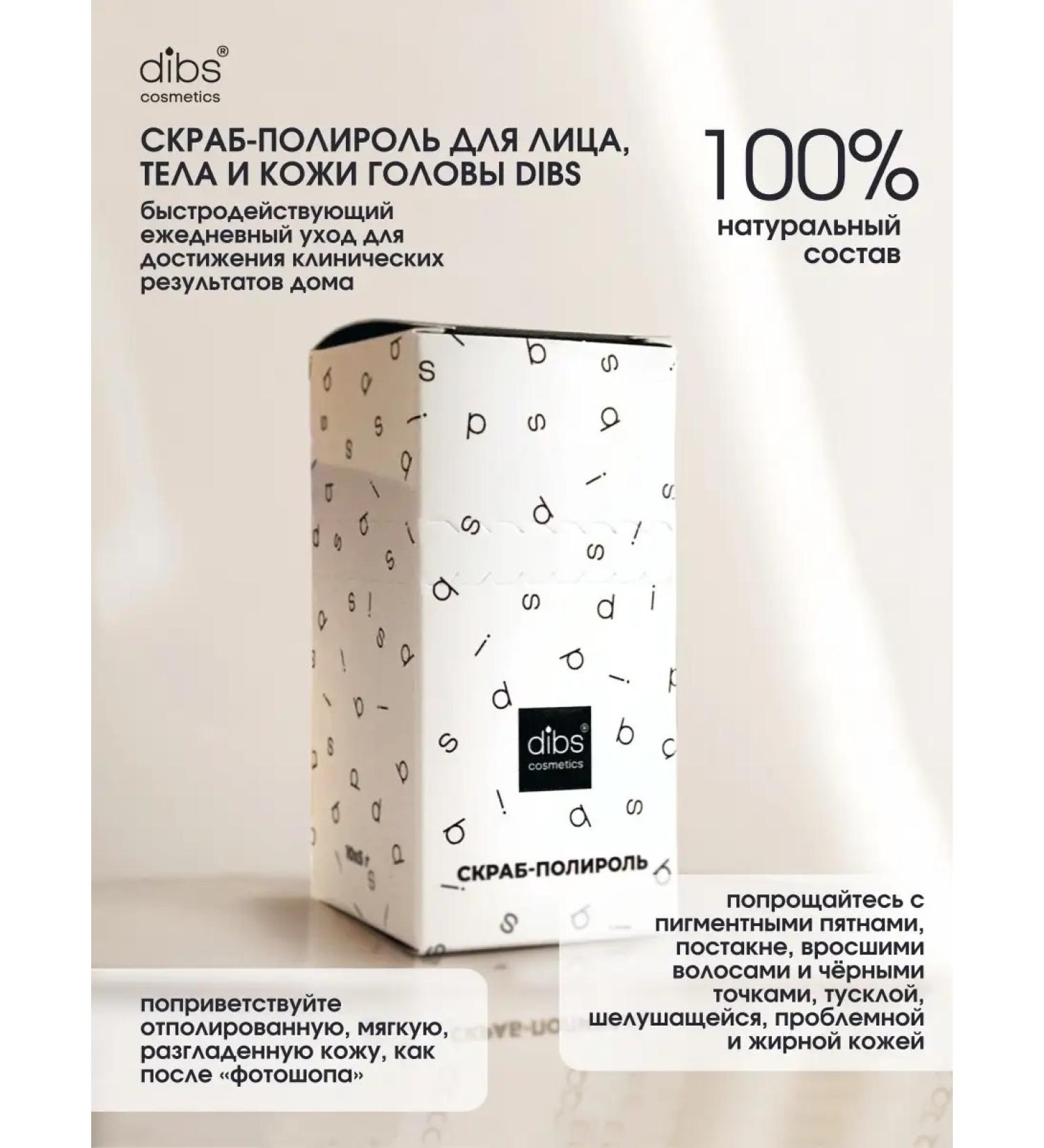 Dibs cosmetics Acid peeling for face and scalp exfoliating cosmetics for hair care cleansing and pore tightening - Buy Online on GoSupps.com