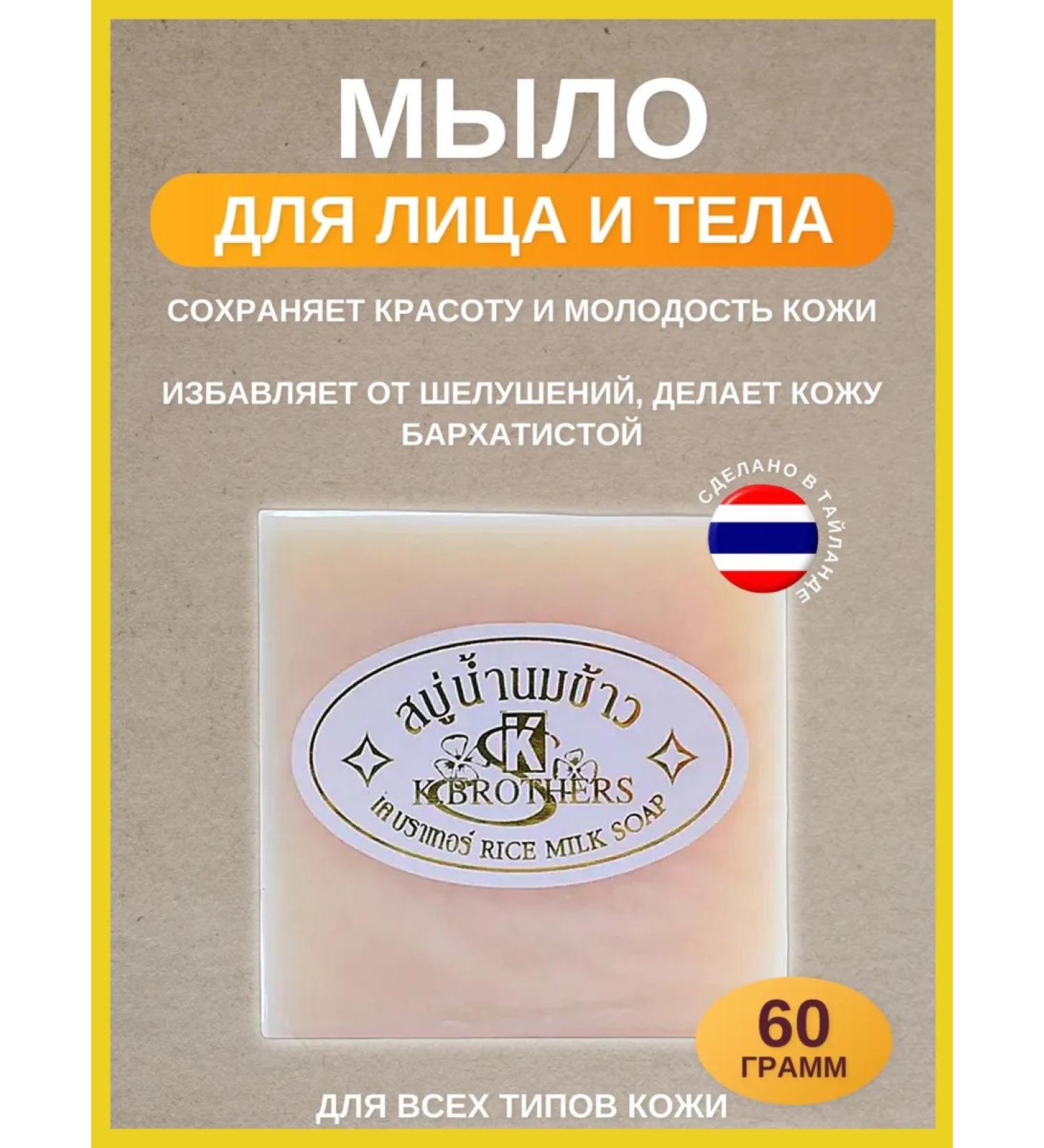 Thai cosmetics Thai face soap with rice milk 60g - Buy Online on GoSupps.com