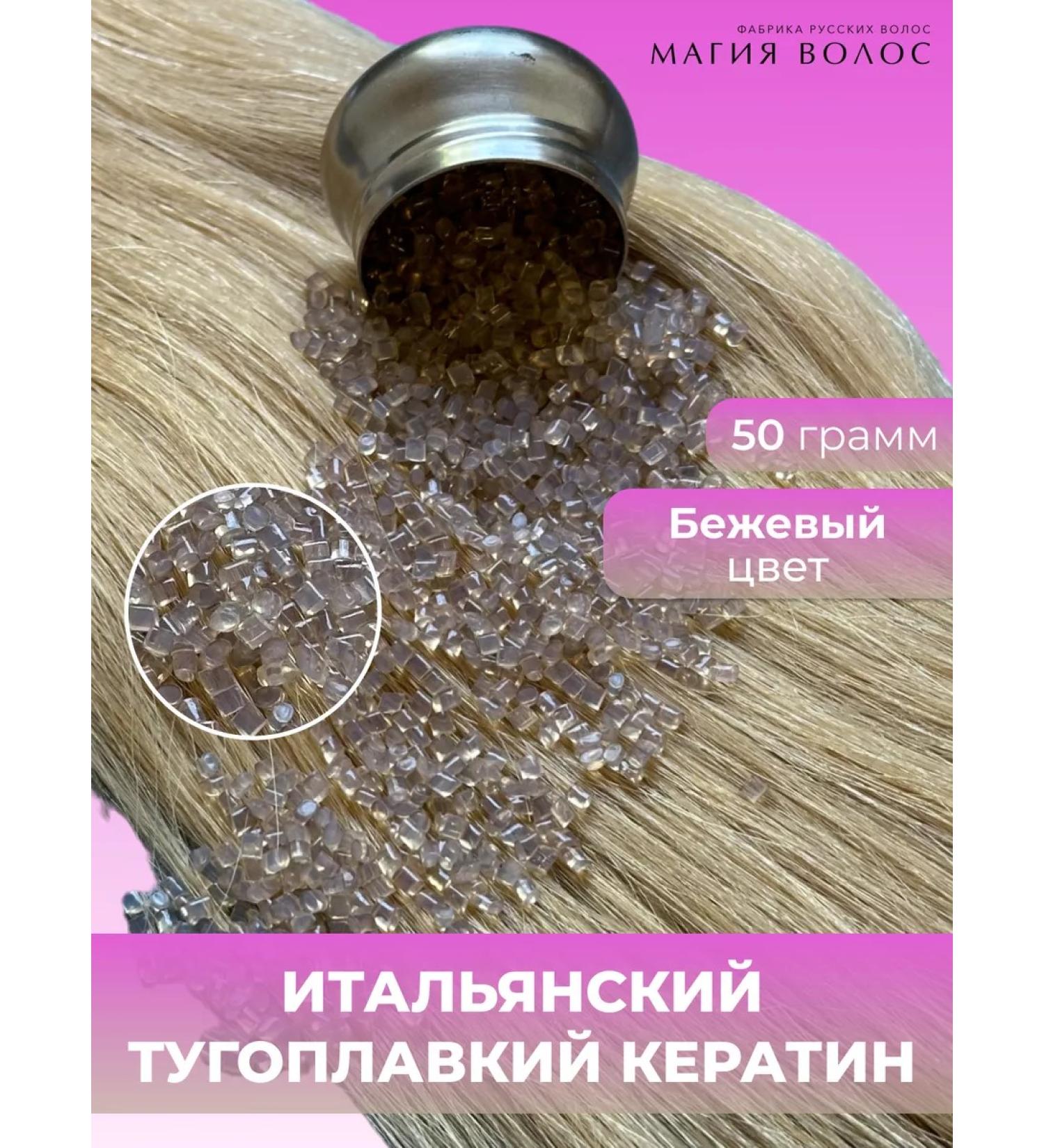 Hair Magic Beige keratin for building - Buy Online on GoSupps.com