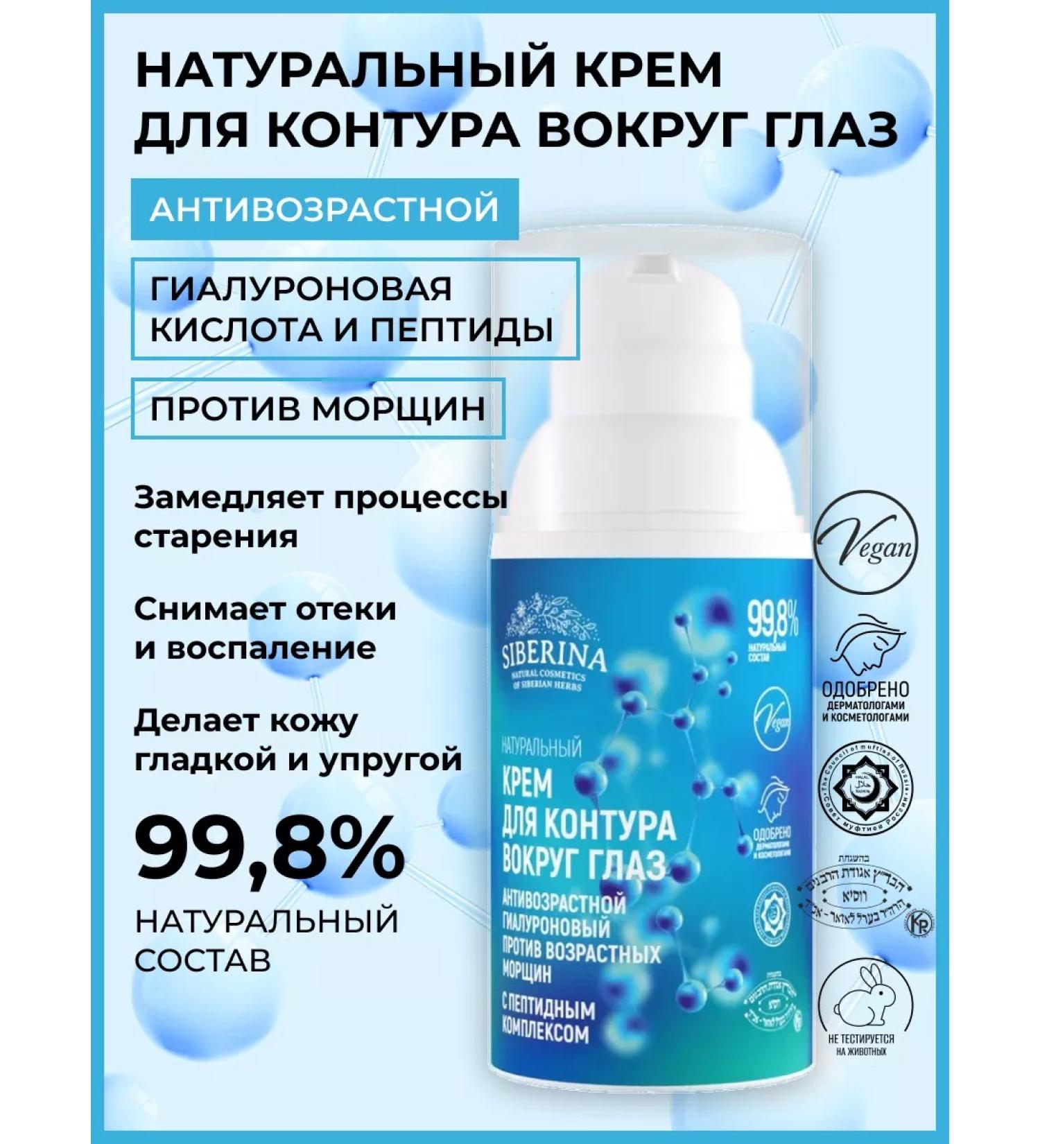 SIBERINA Natural anti -aging cream with peptides - Buy Online on GoSupps.com