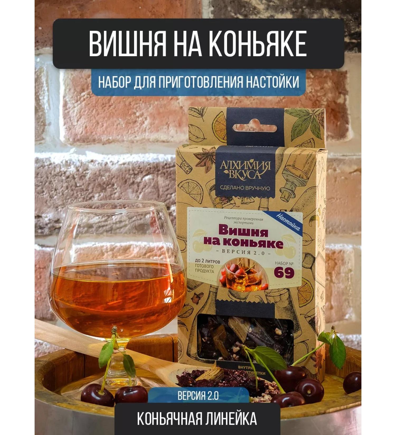 Alchemy of taste Tincture for moonshine cherries on cognac v2 - Buy Online on GoSupps.com