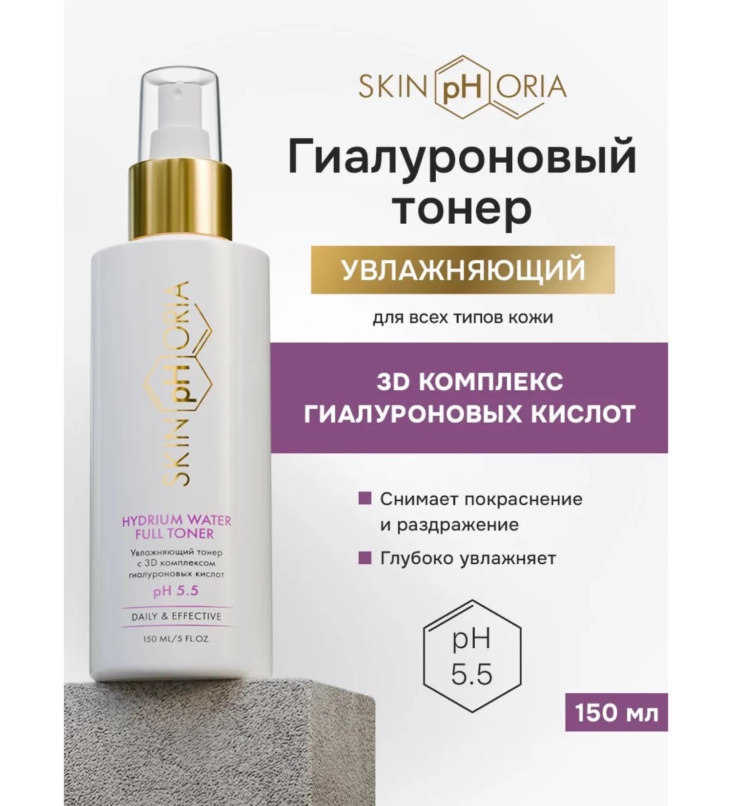 Skinphoria Toner tonic for washing the face moisturizing - Buy Online on GoSupps.com