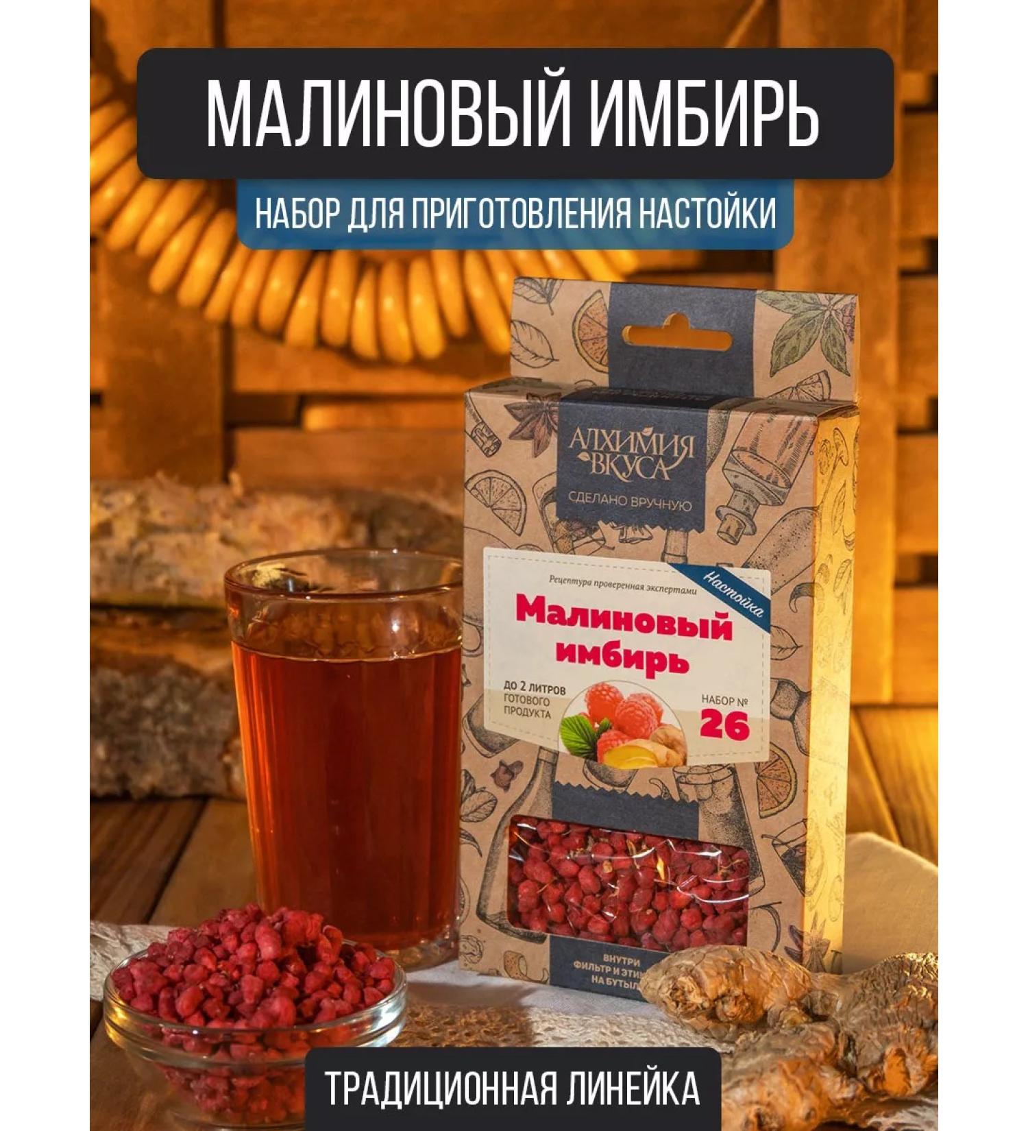 Alchemy of taste Tincture for moonshine raspberry ginger - Buy Online on GoSupps.com