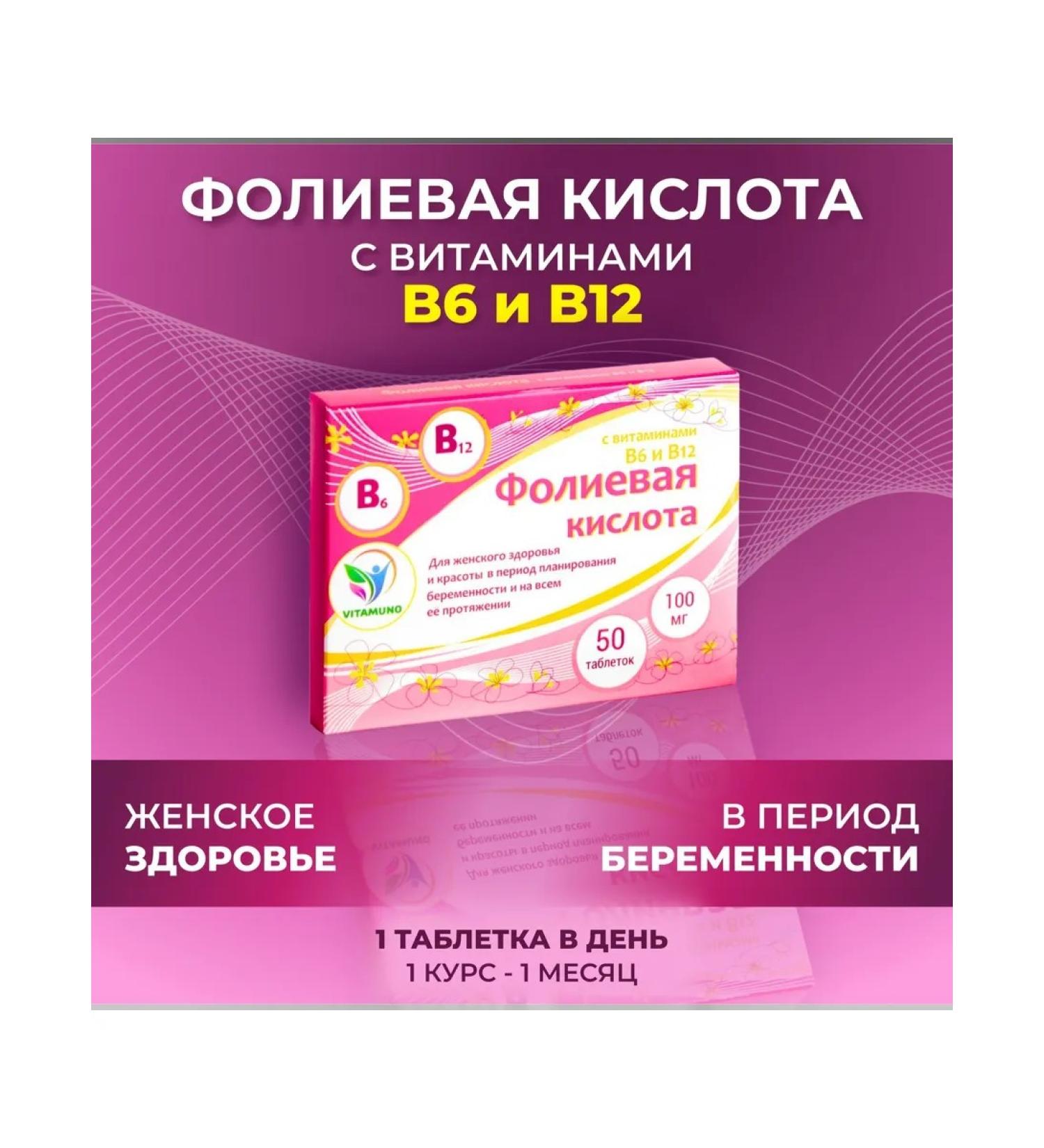 Vitamino Folic acid 50 tablets 100 mg - Buy Online on GoSupps.com