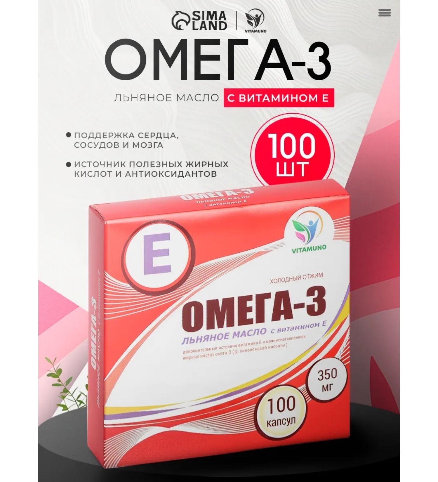 Vitamino Omega 3 linseed oil 100 capsules - Buy Online on GoSupps.com