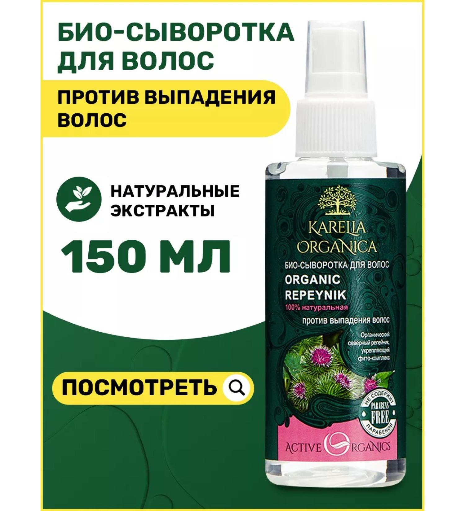 Karelia Organica Hair hair cargo serum - Buy Online on GoSupps.com