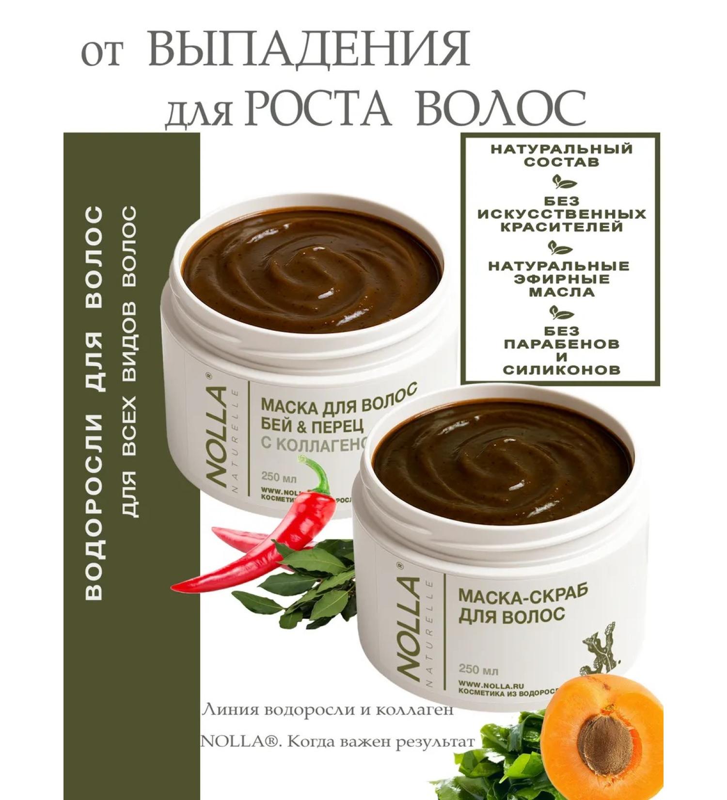 NOLLA naturelle Set from falling out and for hair growth bay and pepper - Buy Online on GoSupps.com