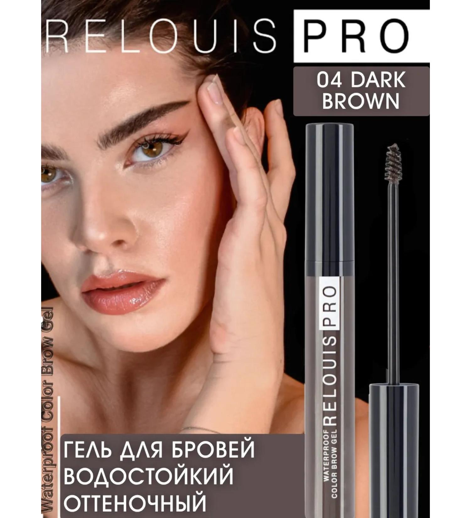 RELOUIS Eyebrow gel fixing waterproof Pro Waterproof 04 - Buy Online on GoSupps.com