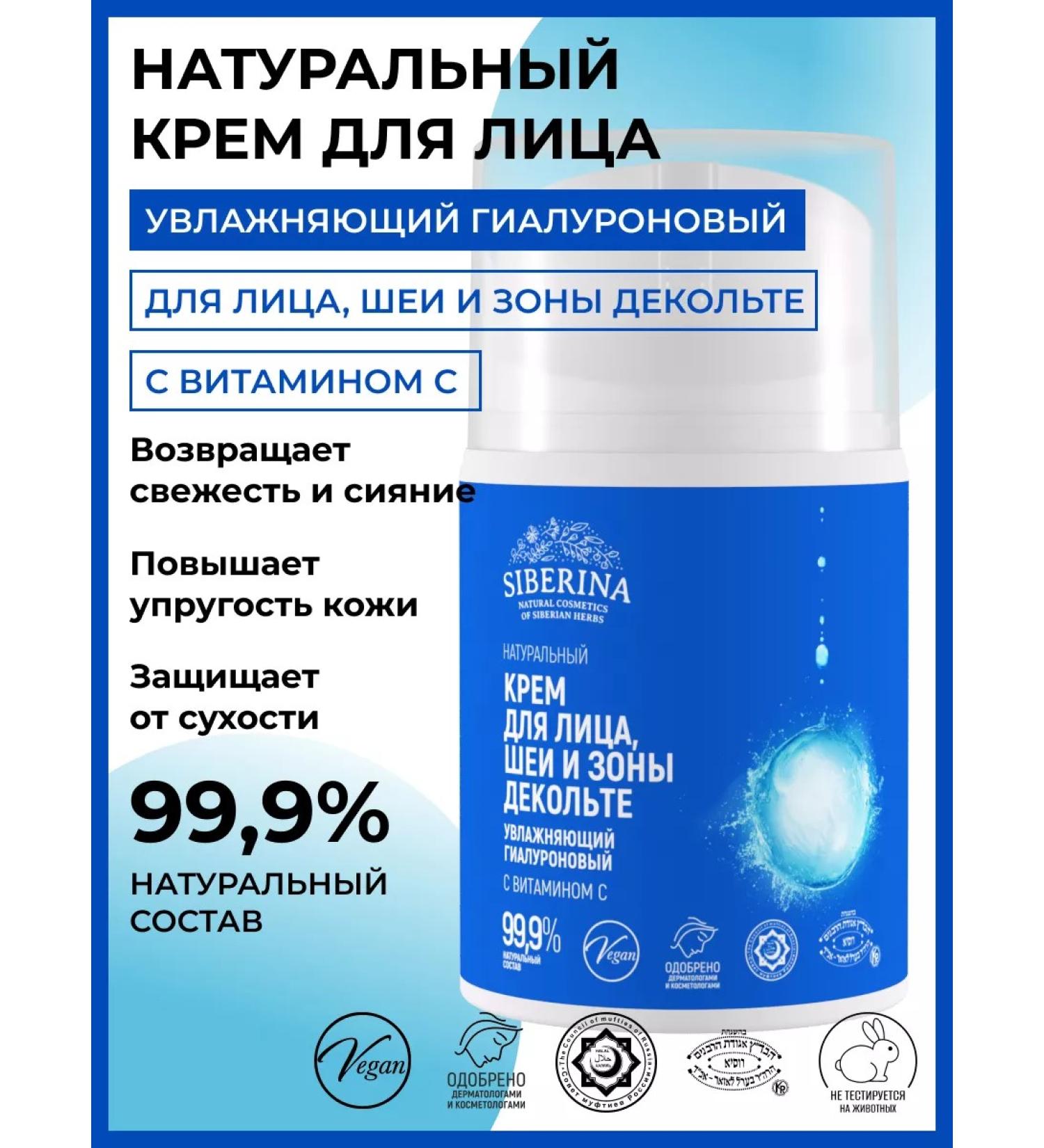 SIBERINA Face cream moisturizing the skin of hyaluronic - Buy Online on GoSupps.com