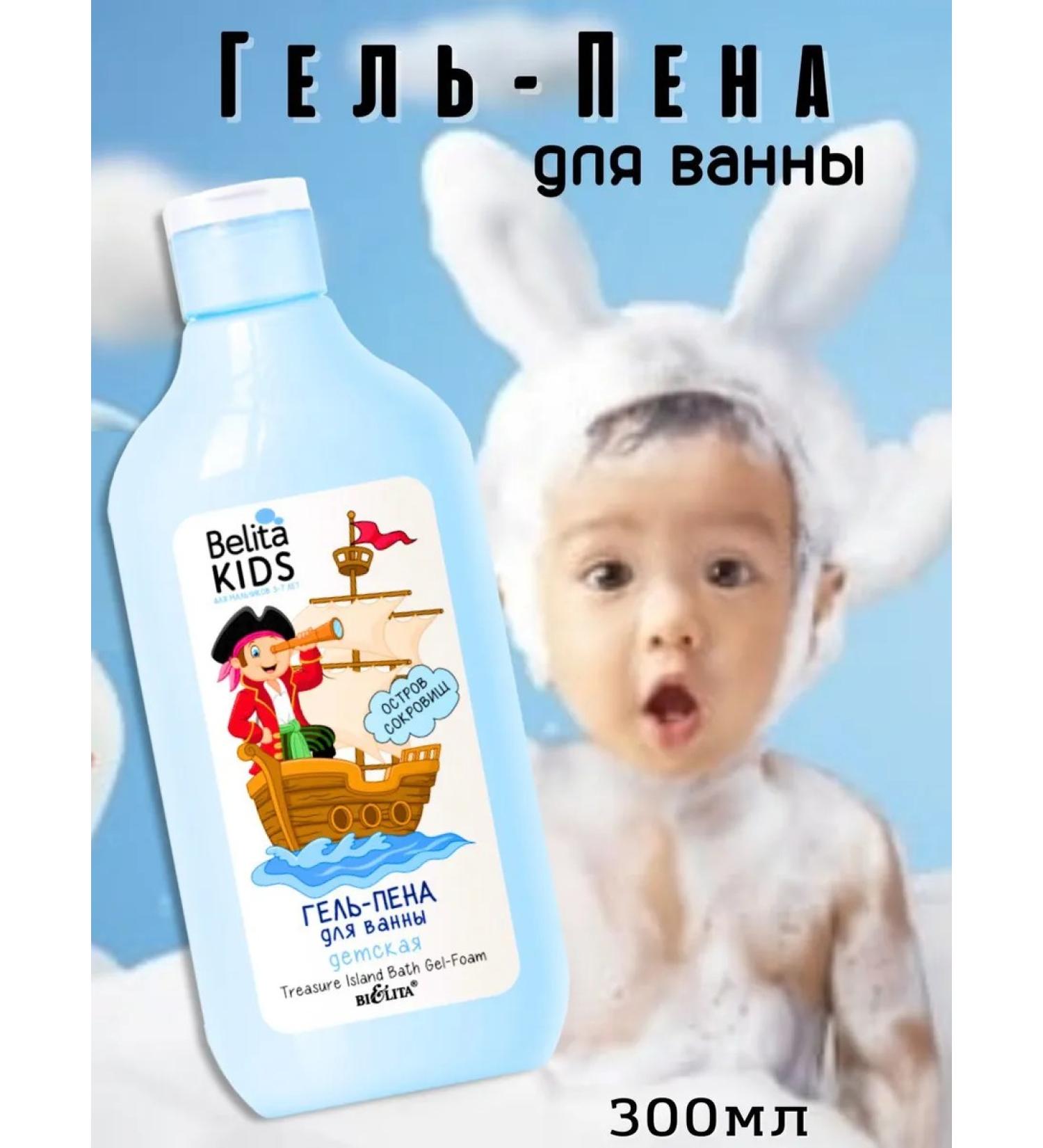 BIELITA Belita Kids Adventure Bay Bath Gel-Foam shower gel foam for boys 3-7 years old - Buy Online on GoSupps.com