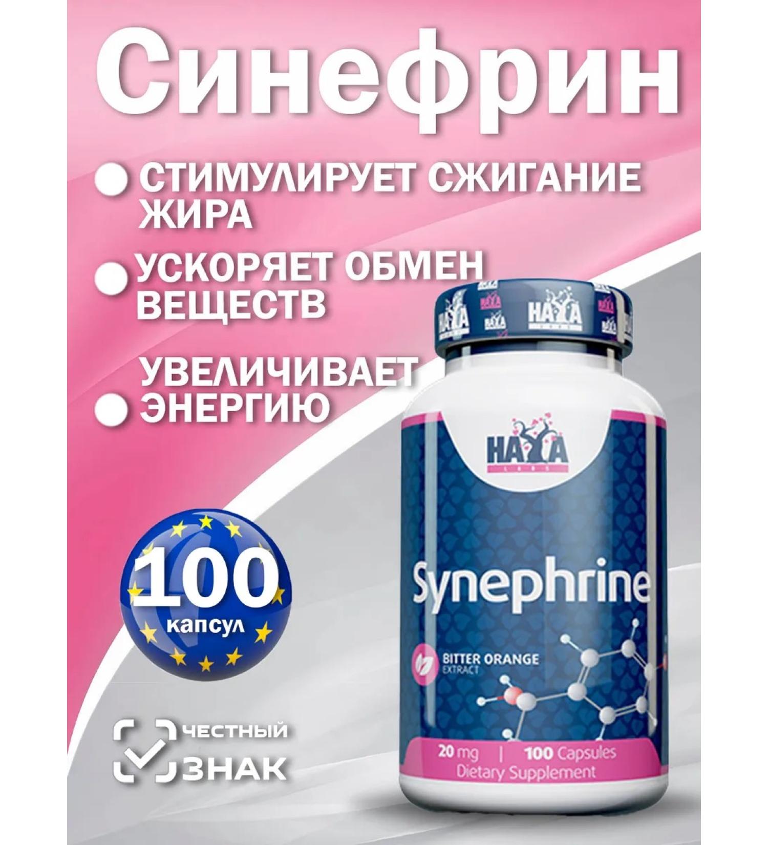 Haya Labs Synephrine. Sinefrin. 20 mg. 100 Caps - Buy Online on GoSupps.com
