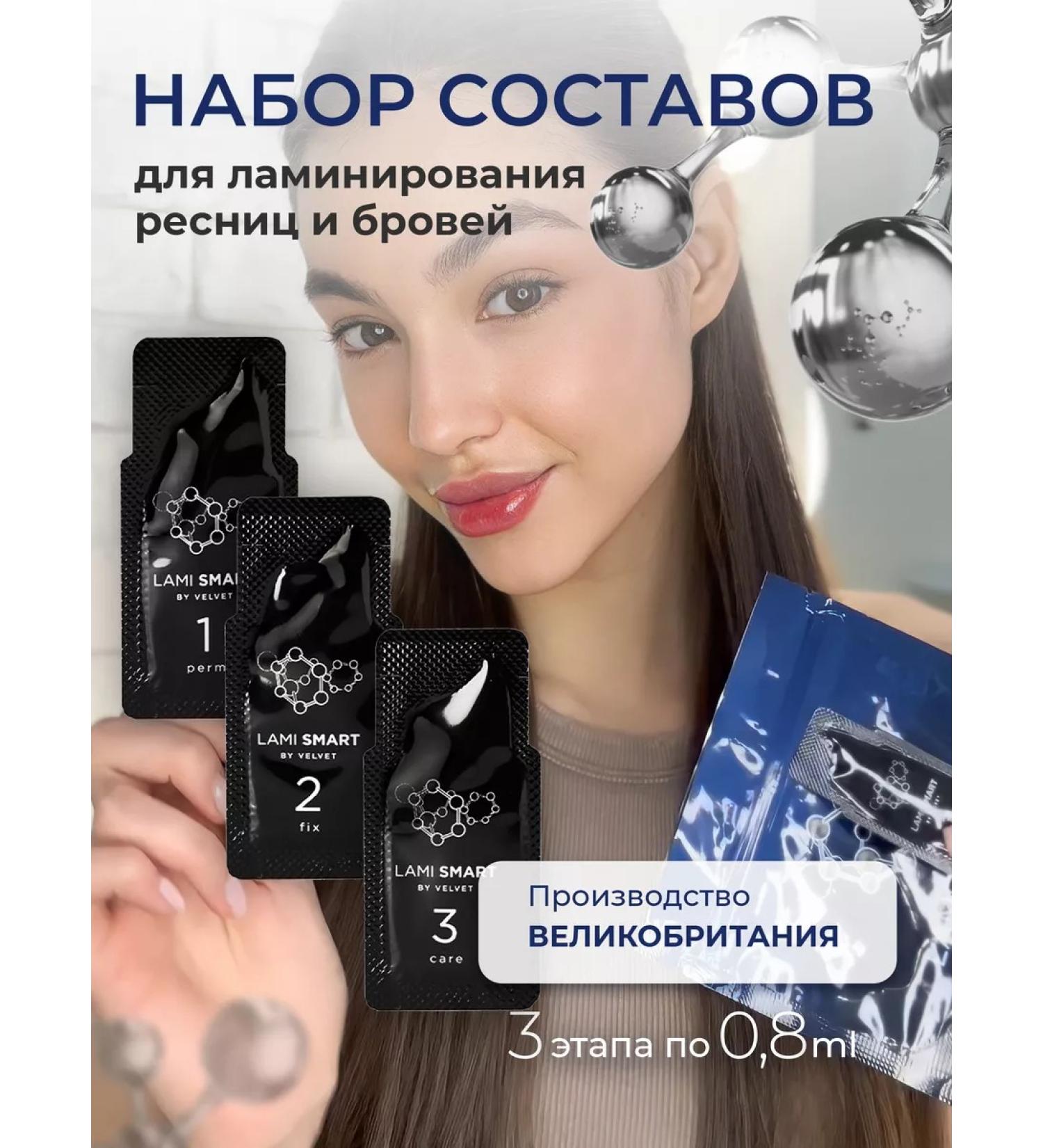 VELVET COSMETICS Set for laminating eyelashes and eyebrows - Buy Online on GoSupps.com