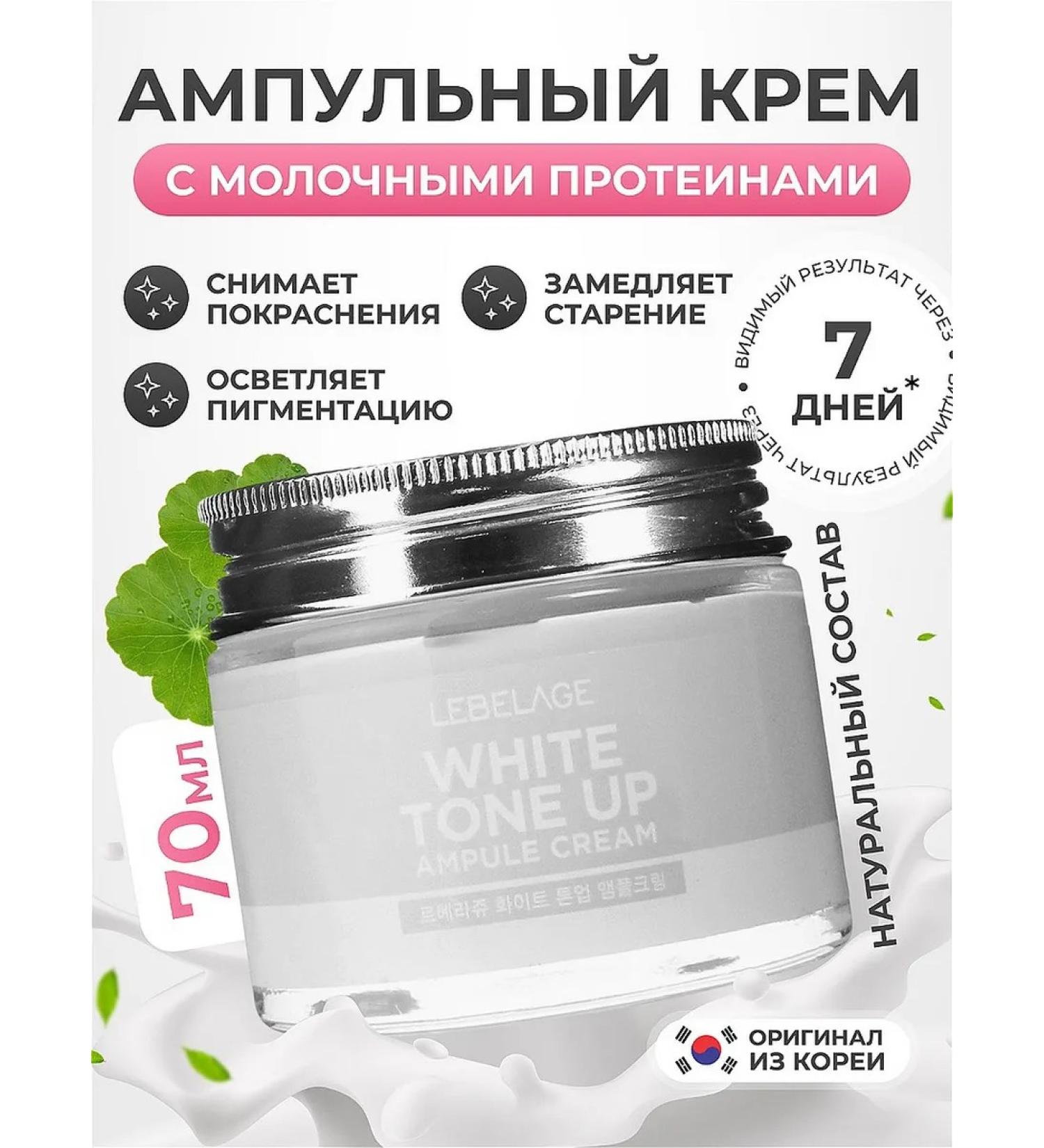 Lebelage Brightening face cream - Buy Online on GoSupps.com