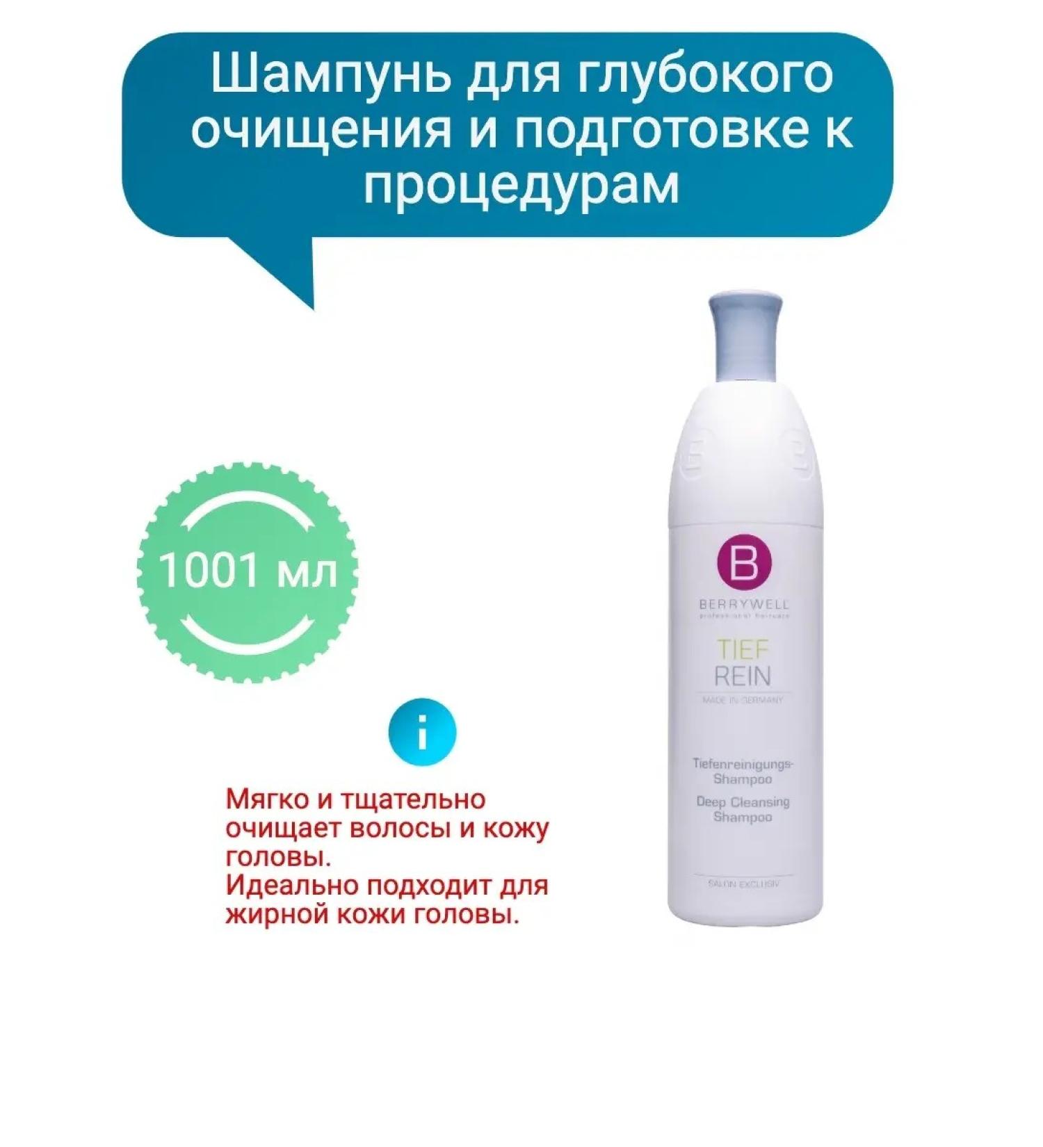 Berrywell Shampoo for deep cleansing 1l