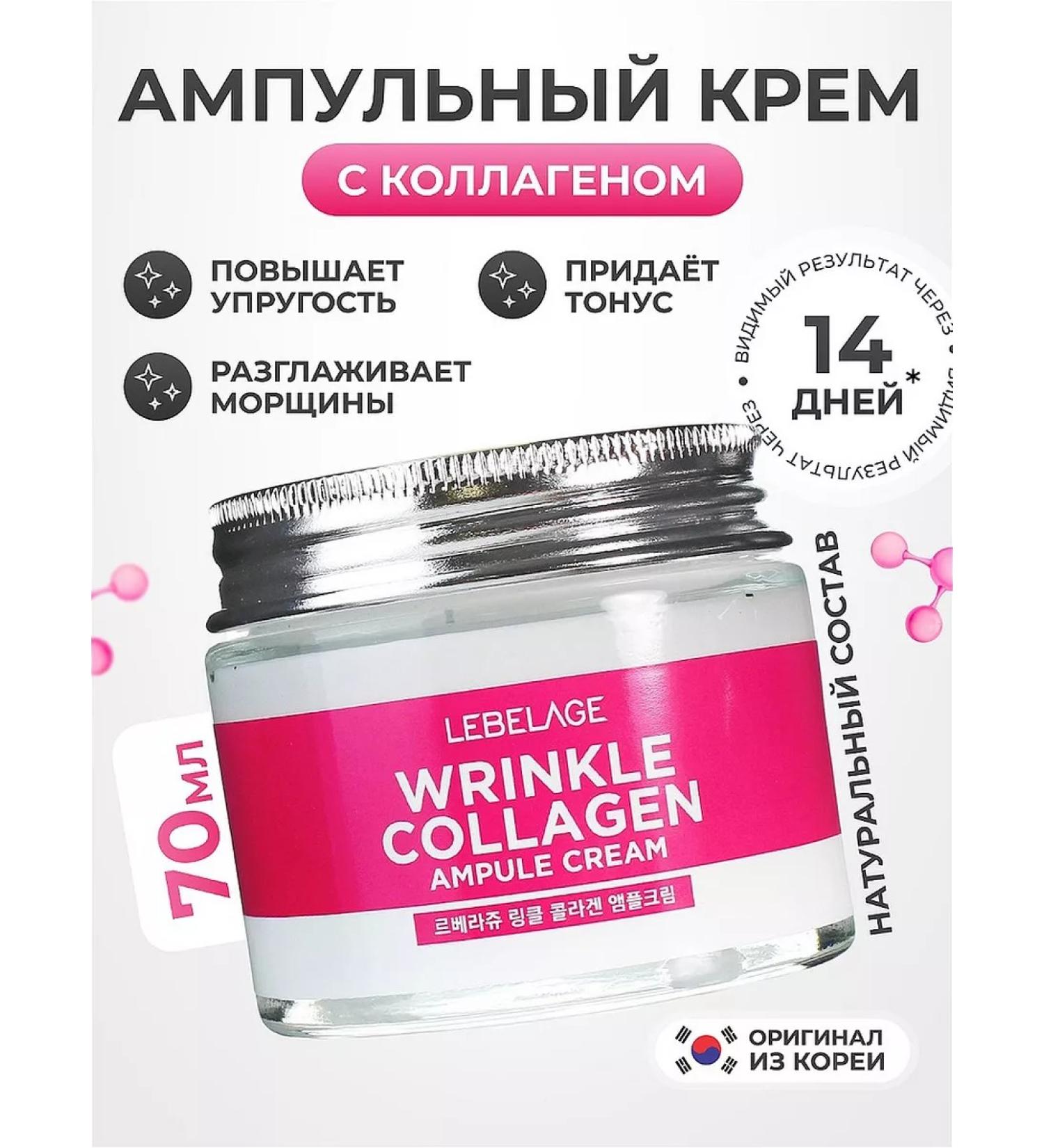 Lebelage Korea face cream with collagen anti -aging - Buy Online on GoSupps.com