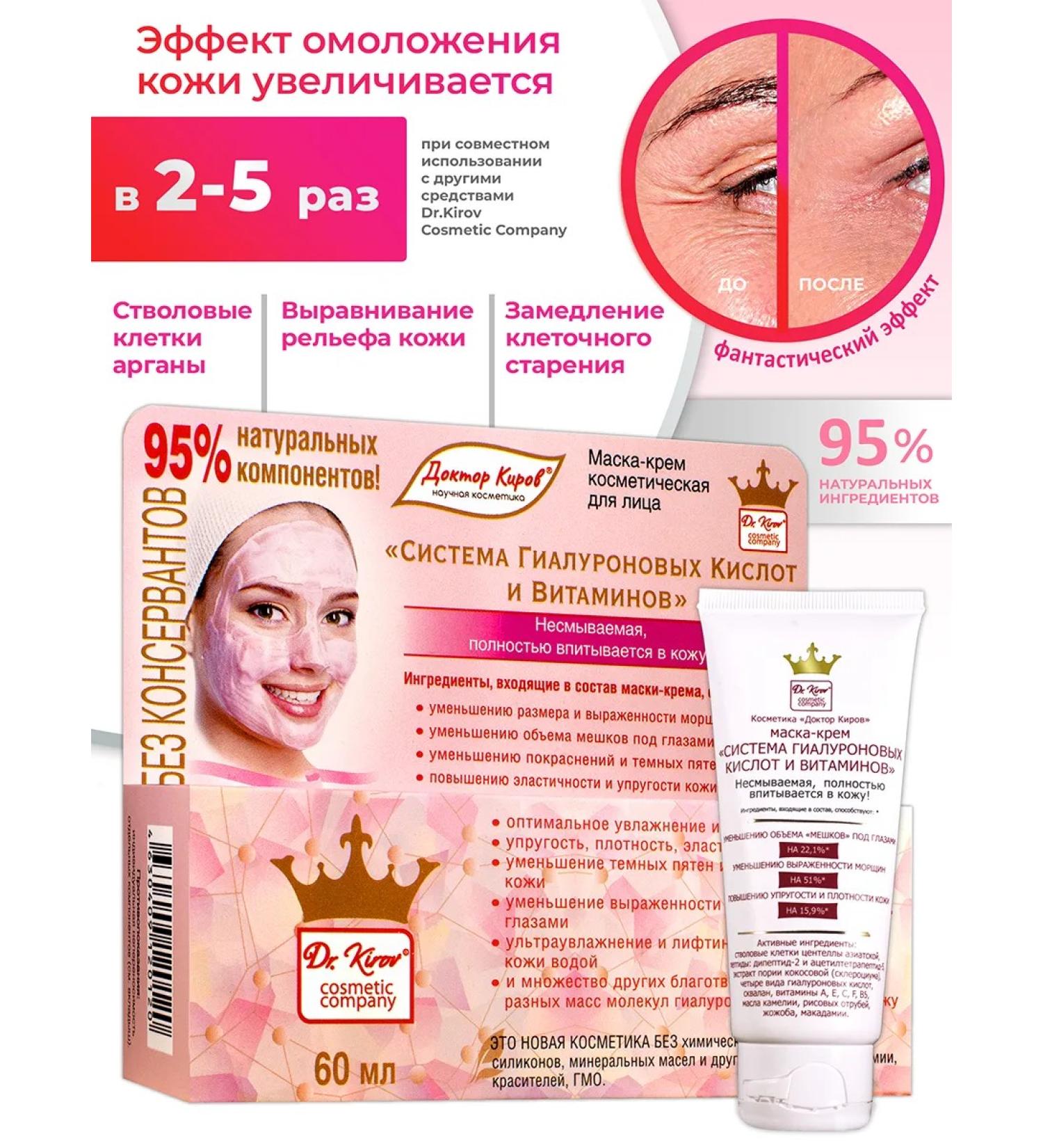 Dr Kirov Dr Kirov Cosmetic Cream mask system of hyaluronic acids and vitamins - Buy Online on GoSupps.com
