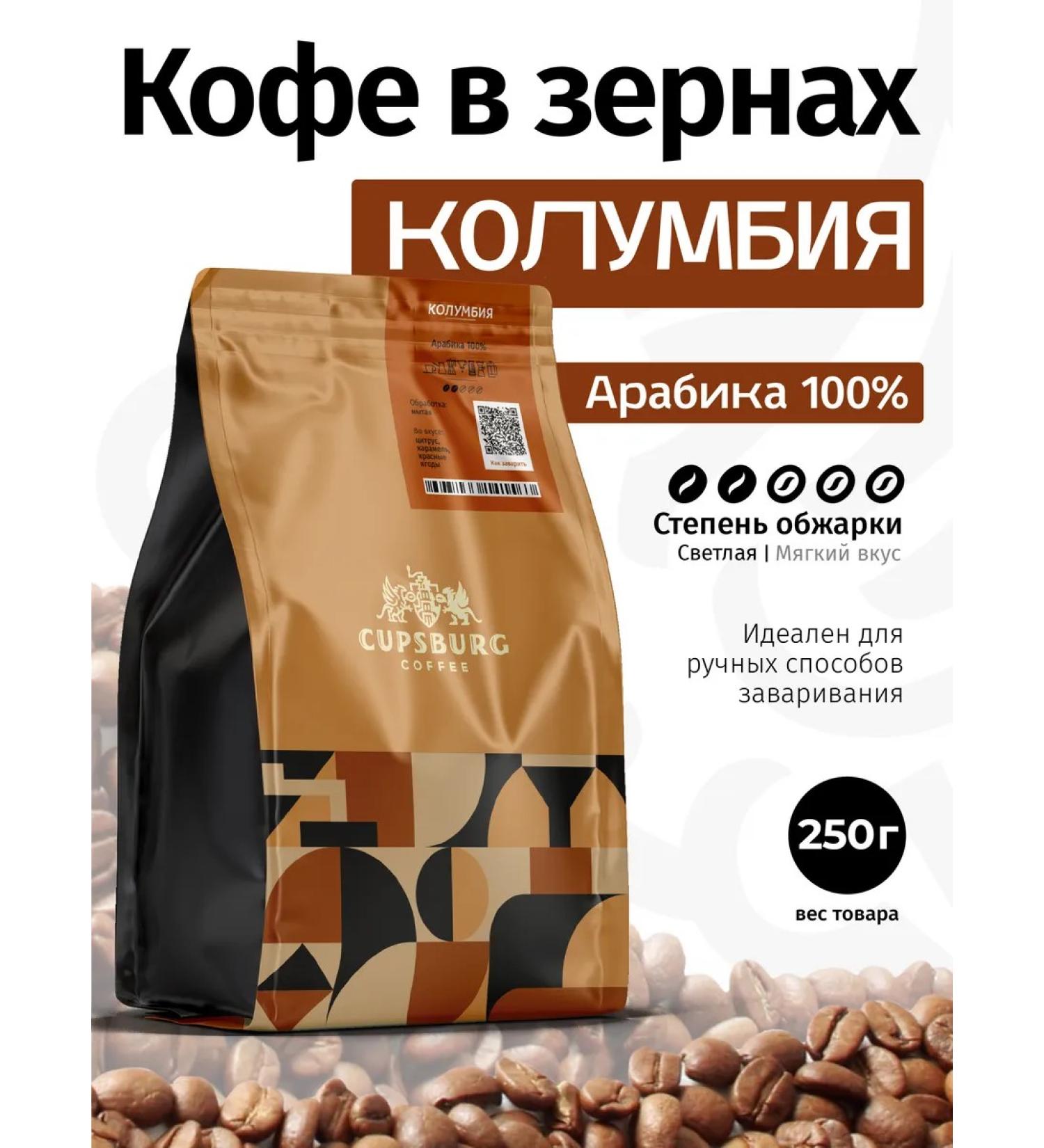CUPSBURG COFFEE Coffee in grains 250 g Columbian freshly -growed - Buy Online on GoSupps.com