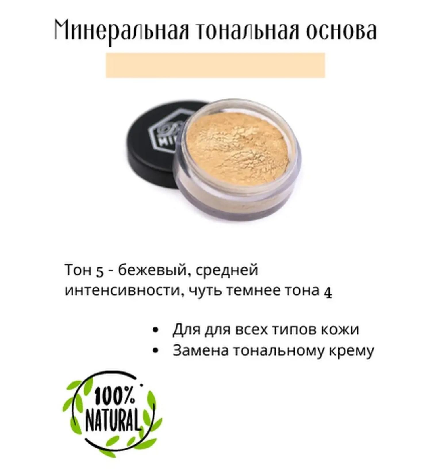 Dream Minerals Mineral tonal base for all skin types