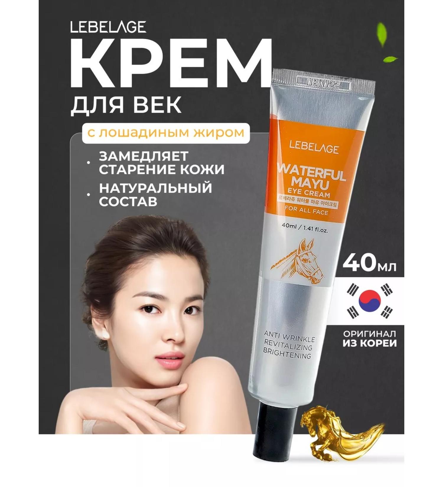 Lebelage Korea eye cream with horse fat - Buy Online on GoSupps.com
