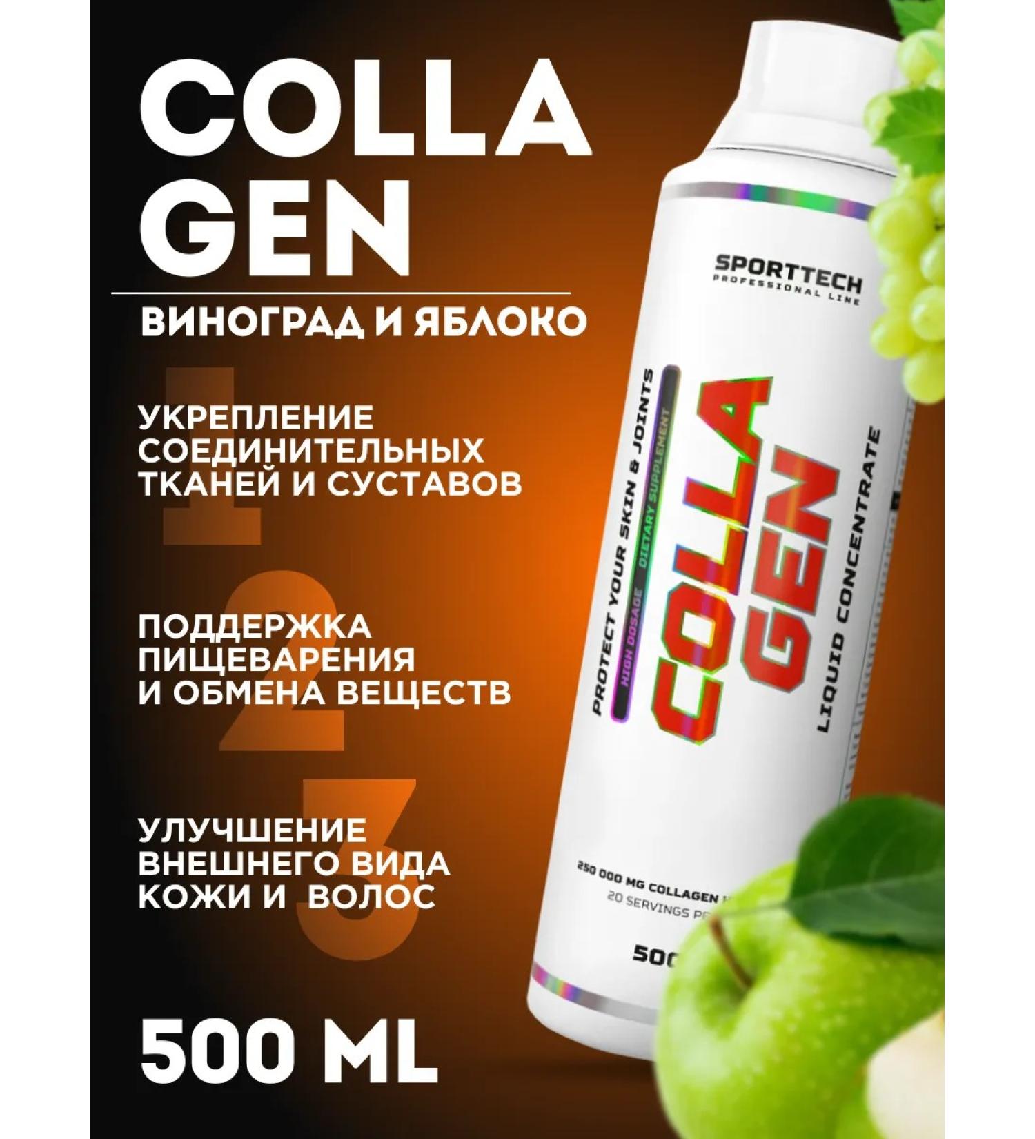 SportTech Nutrition Liquid collagen for the joints and ligaments of Collagen Liquid 500 ml - Buy Online on GoSupps.com