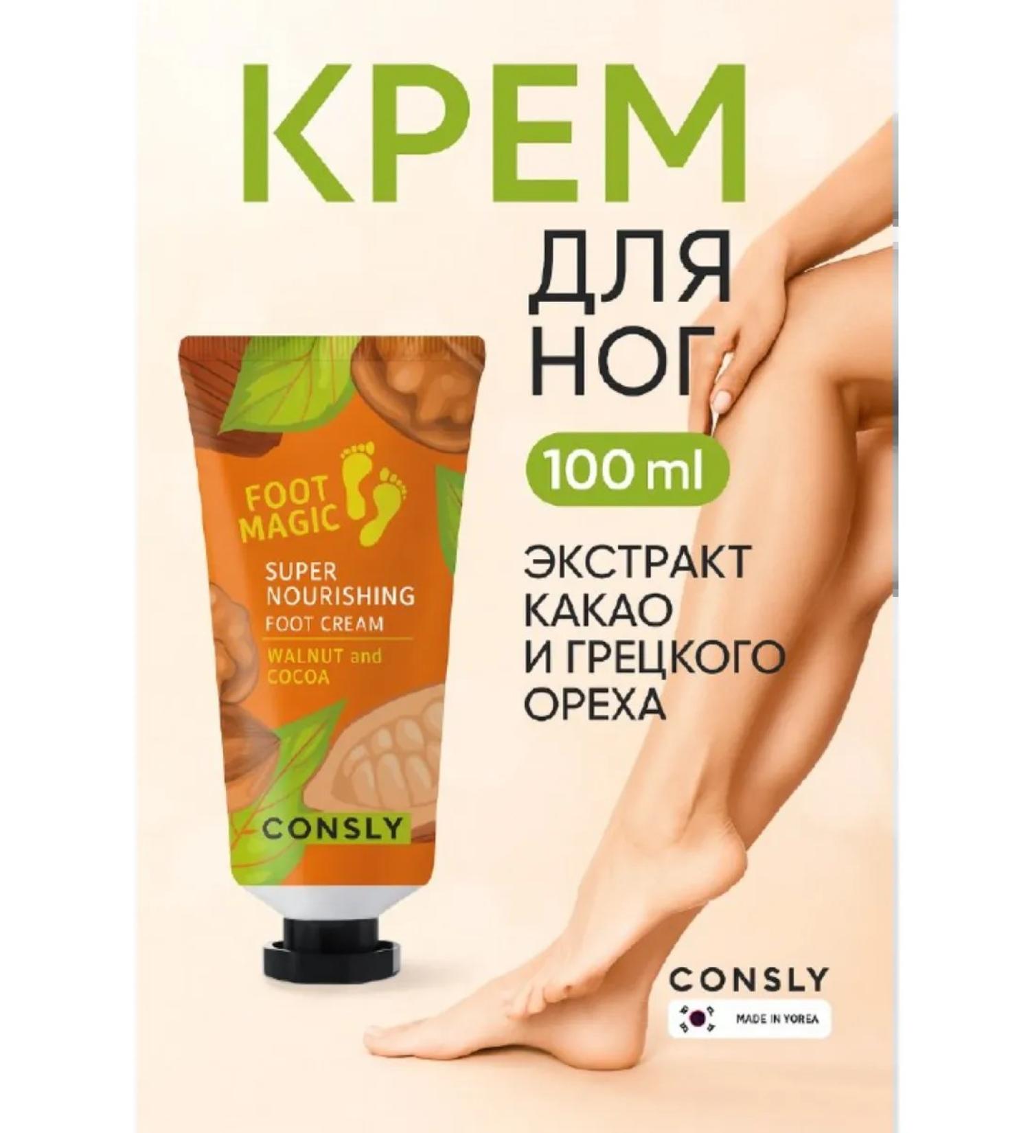 consly Foot cream super -nibrant Korea - Buy Online on GoSupps.com