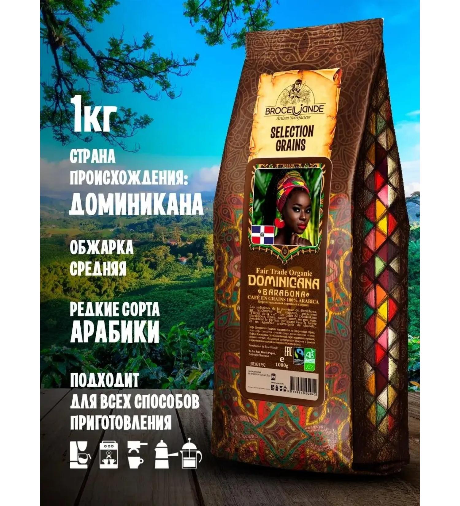 Brocelliande Dominicana Barahona coffee in grains 1 kg - Buy Online on GoSupps.com