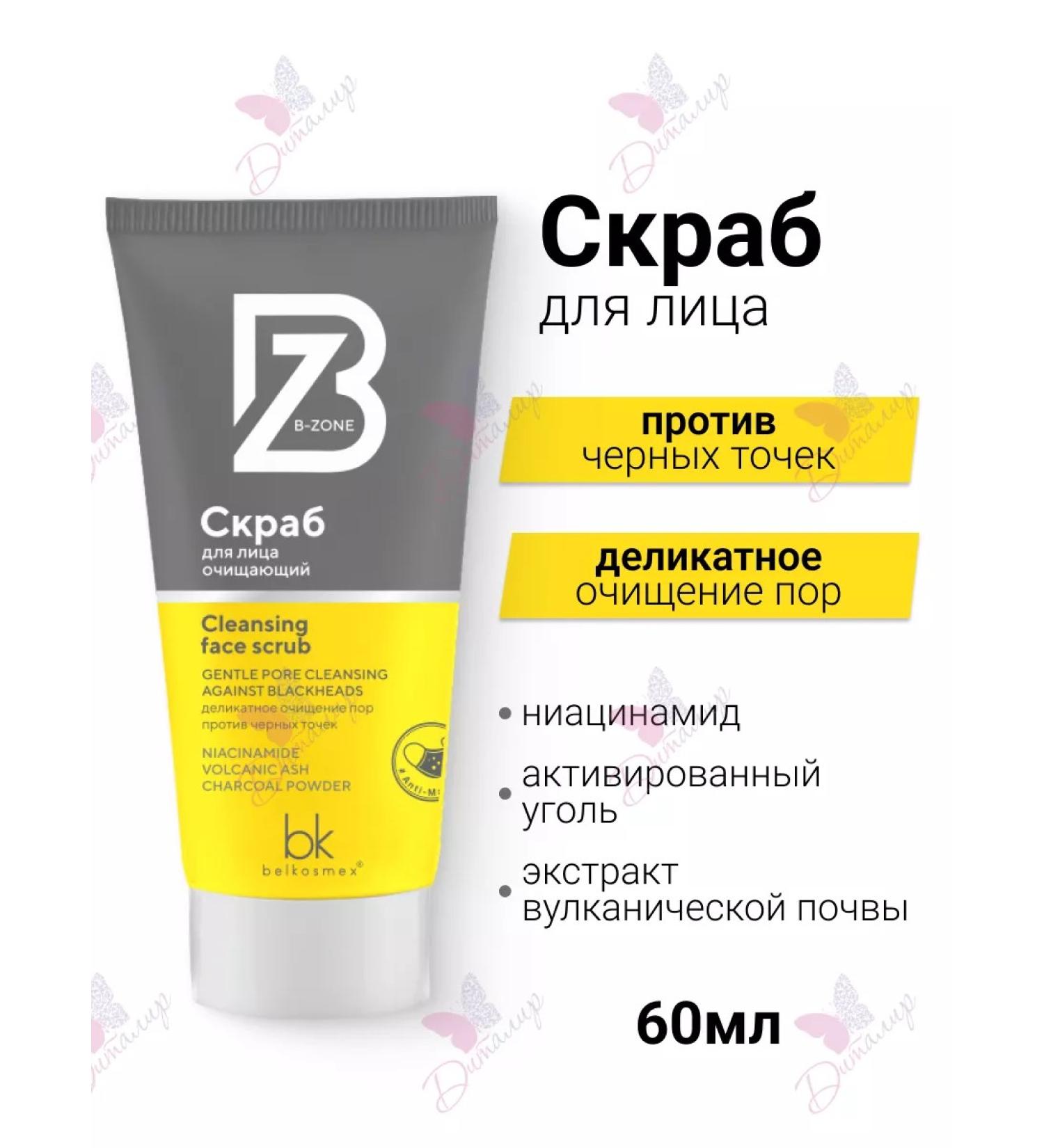Belkosmex Face scrub Cleansing b-zone