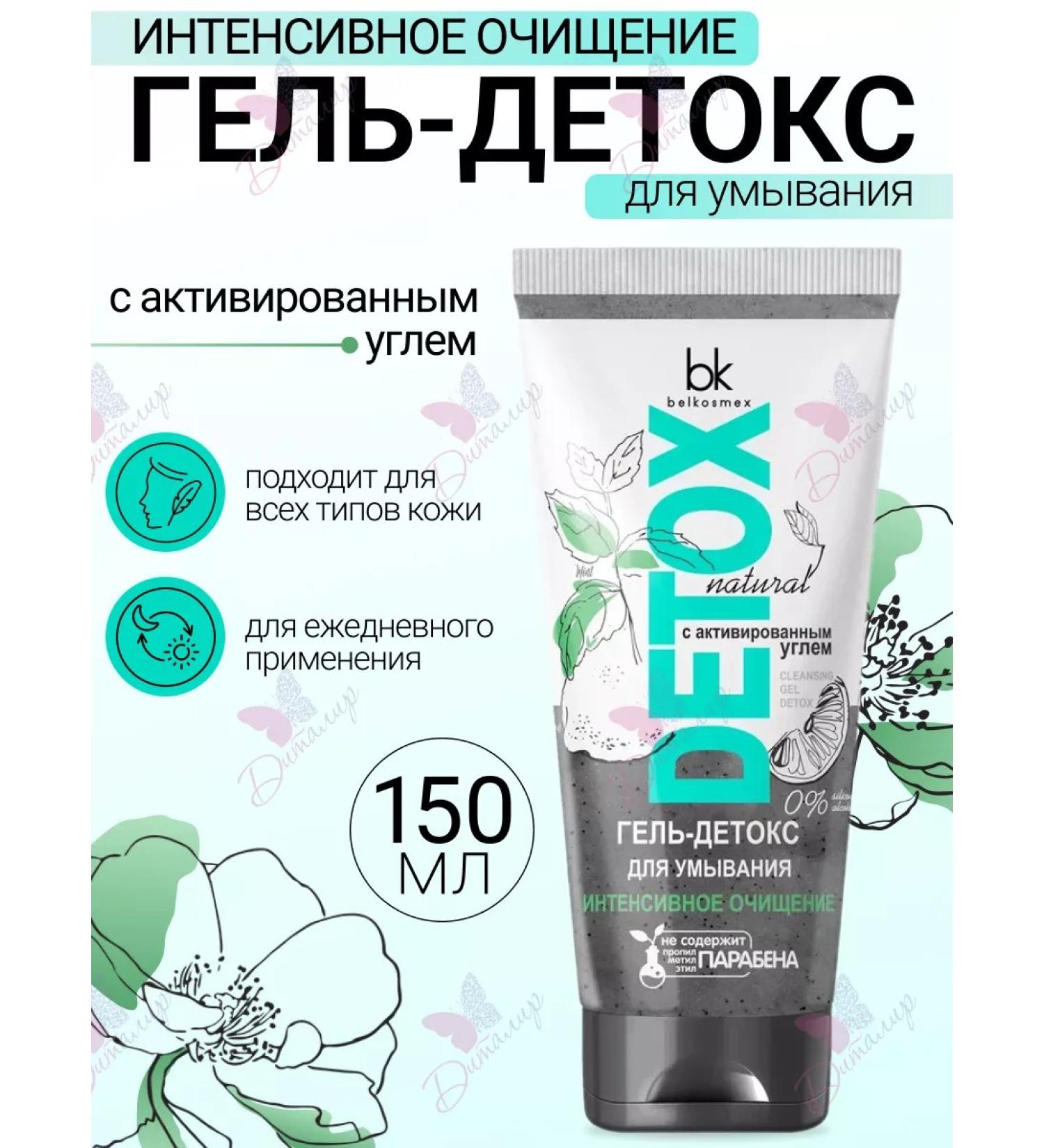 Belkosmex Detox Cleansing Gel - Buy Online on GoSupps.com