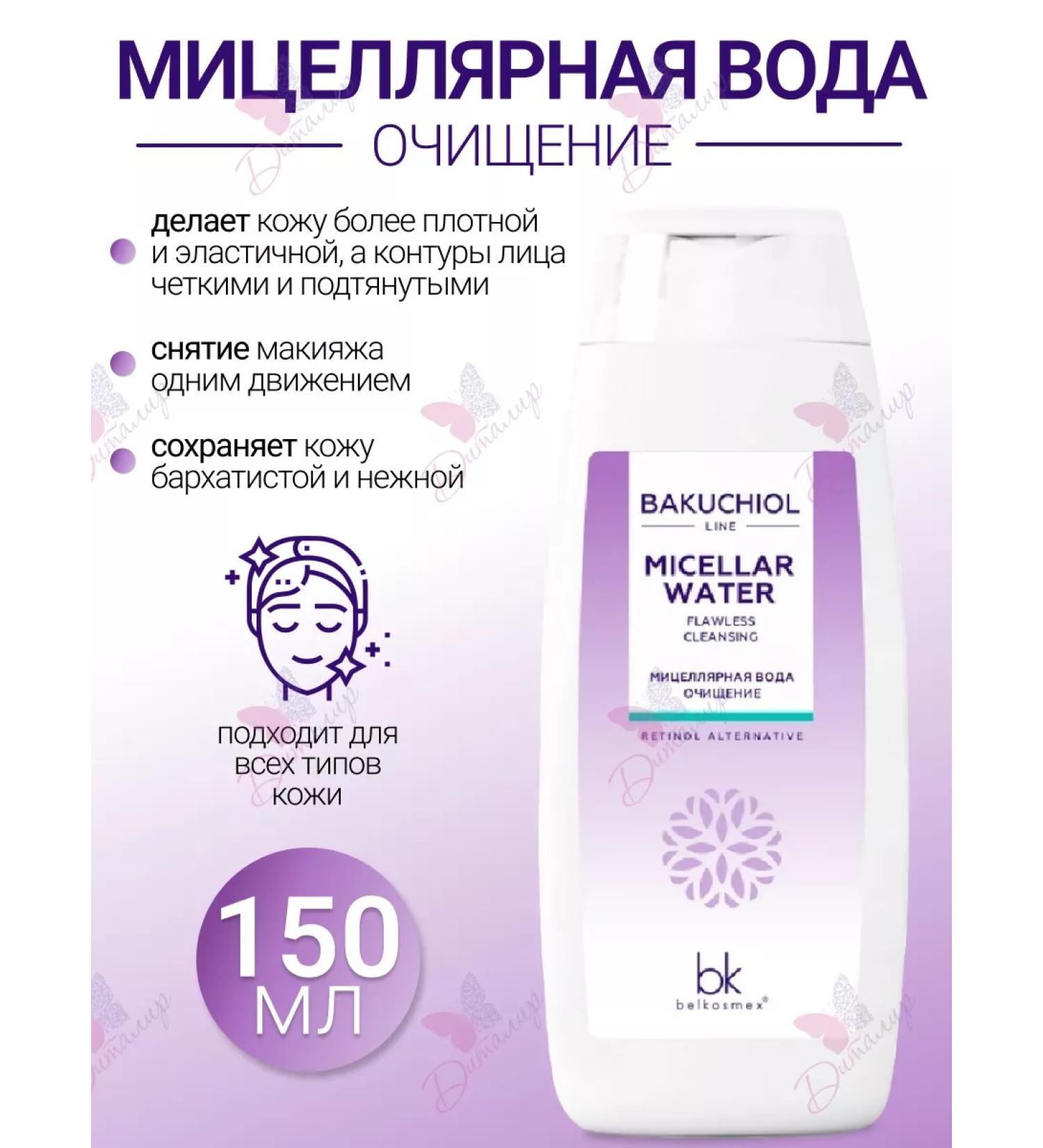 belkosmex Micellar Facial Water Bakuchiol Line - Buy Online on GoSupps.com