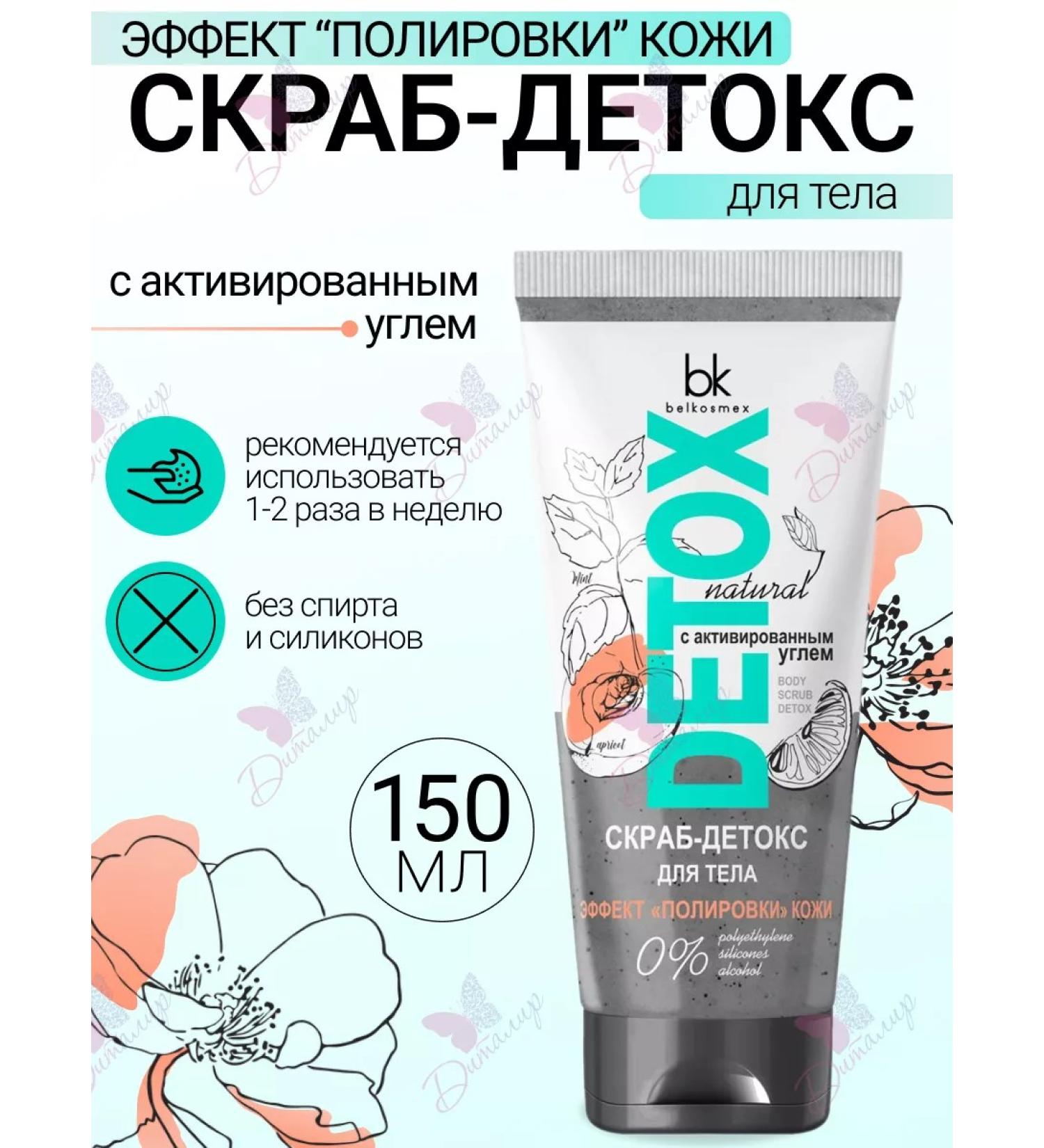 Belkosmex Detox Body Scrub - Buy Online on GoSupps.com