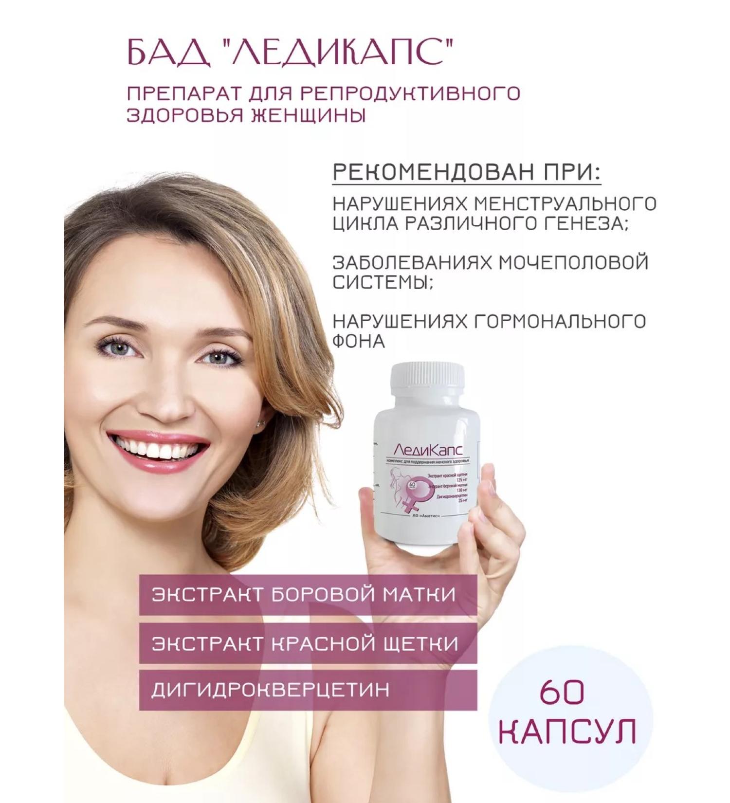 Ametis "Ladykaps" - a drug for reproductive health - Buy Online on GoSupps.com
