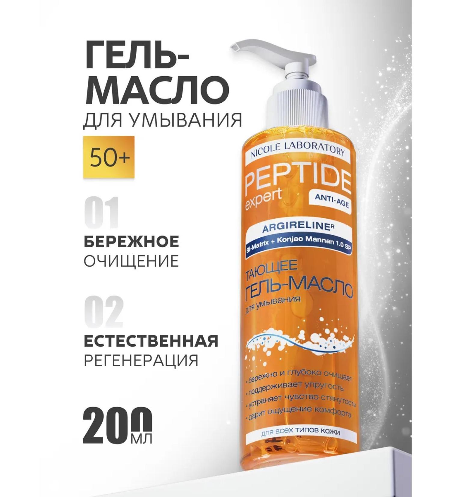 NICOLE LABORATORY Anti-Age 50+ Cleansing Gel Oil - Buy Online on GoSupps.com