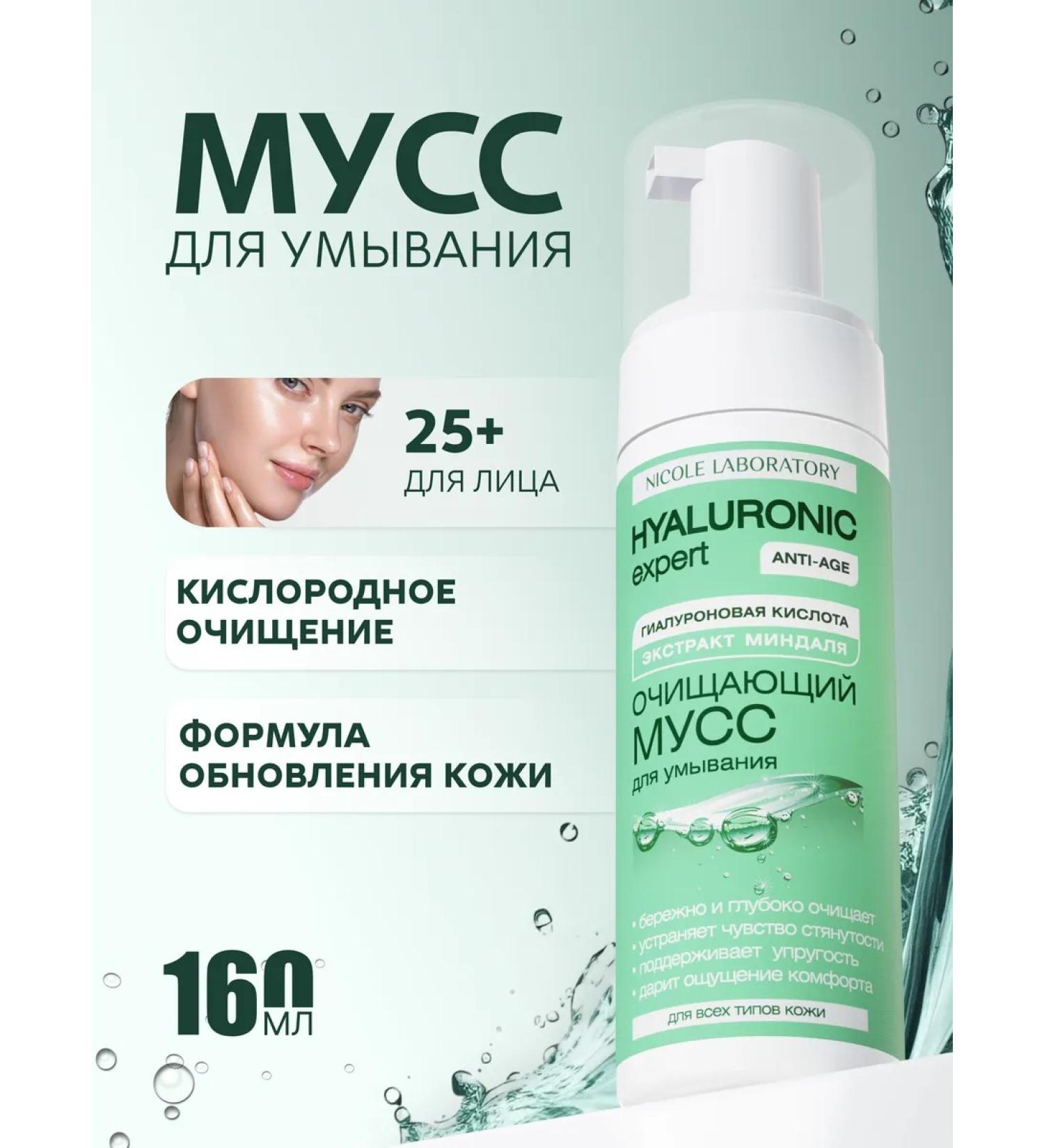 NICOLE LABORATORY Cleaning mousse for washing Anti-Age 25+ - Buy Online on GoSupps.com