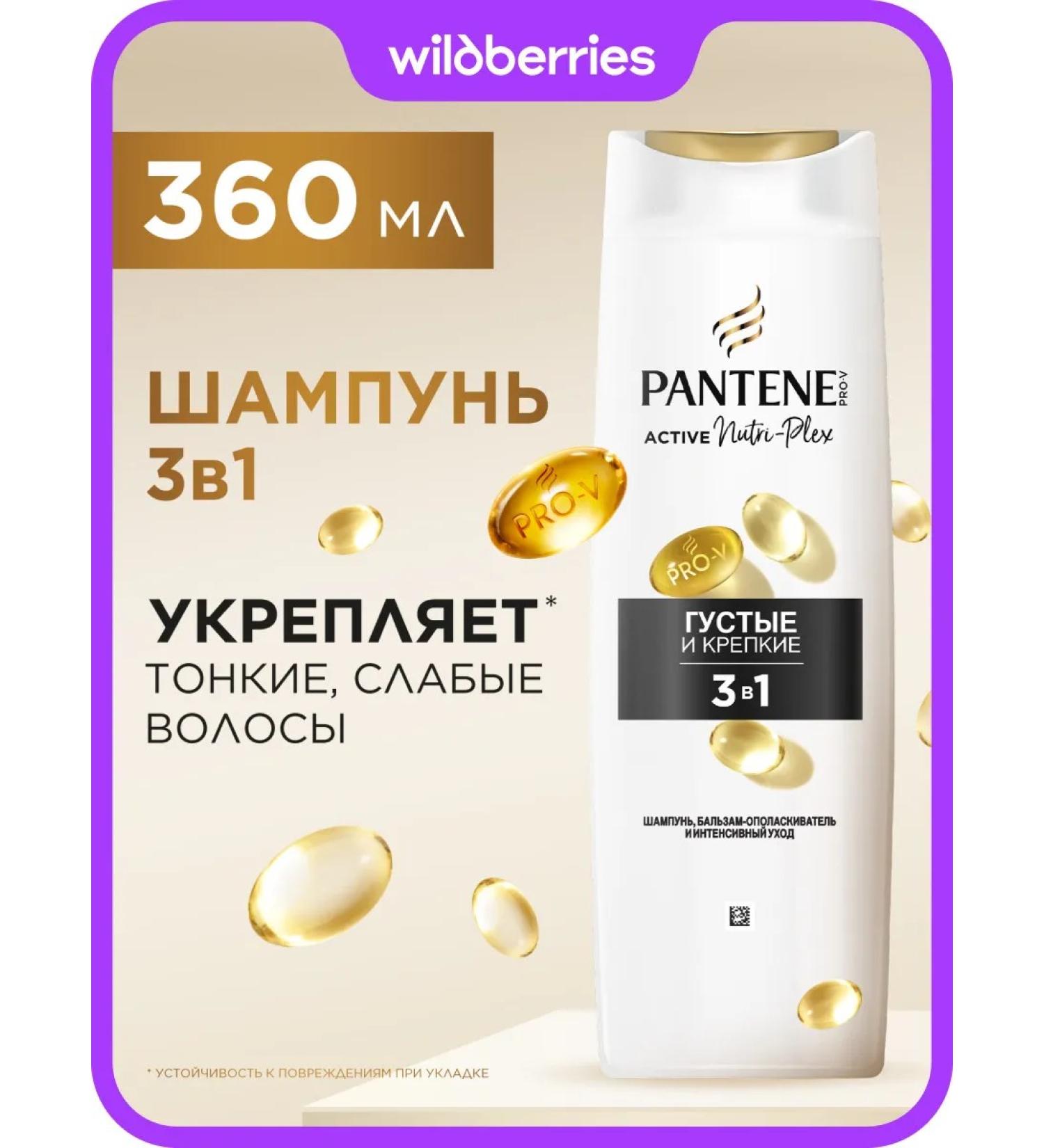 PANTENE Hair shampoo is thick and strong 360 ml - Buy Online on GoSupps.com