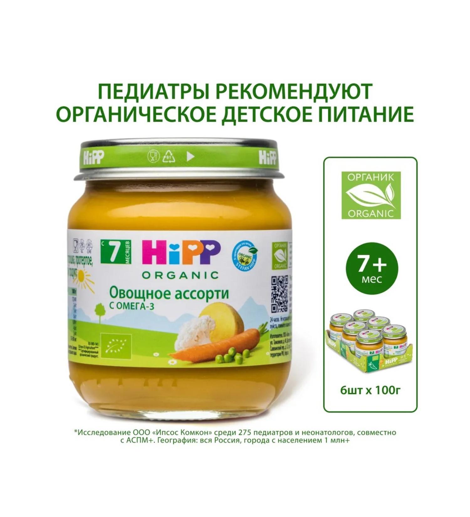 Hipp vegetable puree "Vegetable Assortment" 100g (6pcs) - Buy Online on GoSupps.com