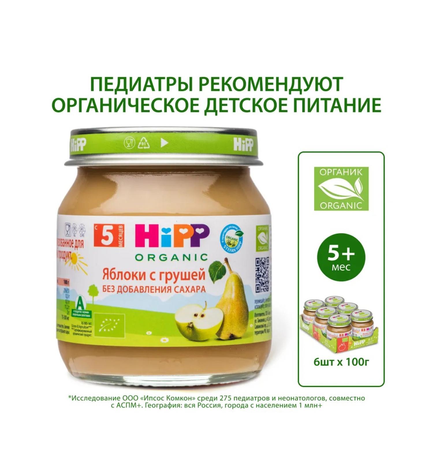 Hipp Puree "apples with pears" from 5 months 6x100g - Buy Online on GoSupps.com