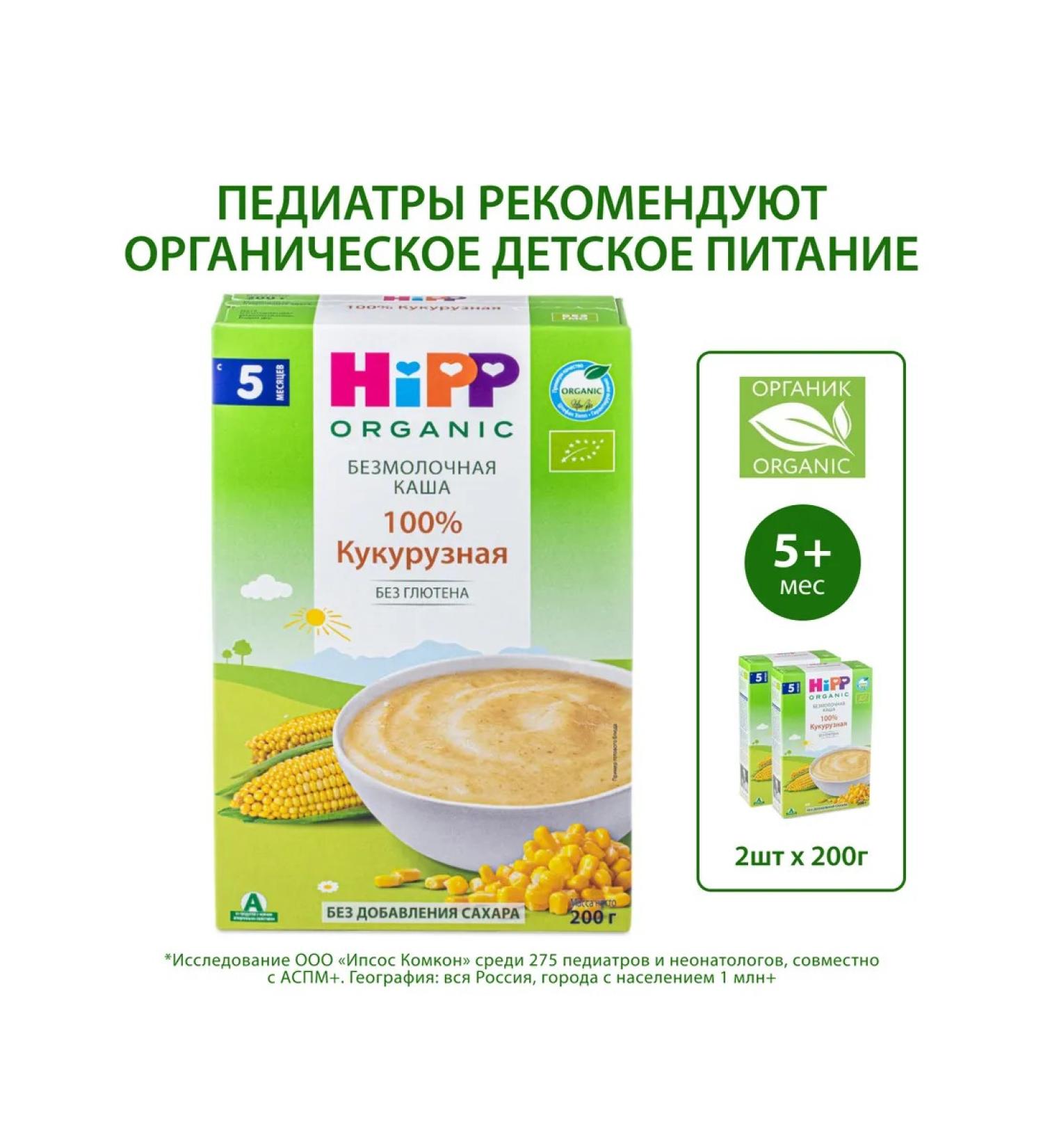 Hipp Porridge is corn silent from 5 months 2x200g - Buy Online on GoSupps.com