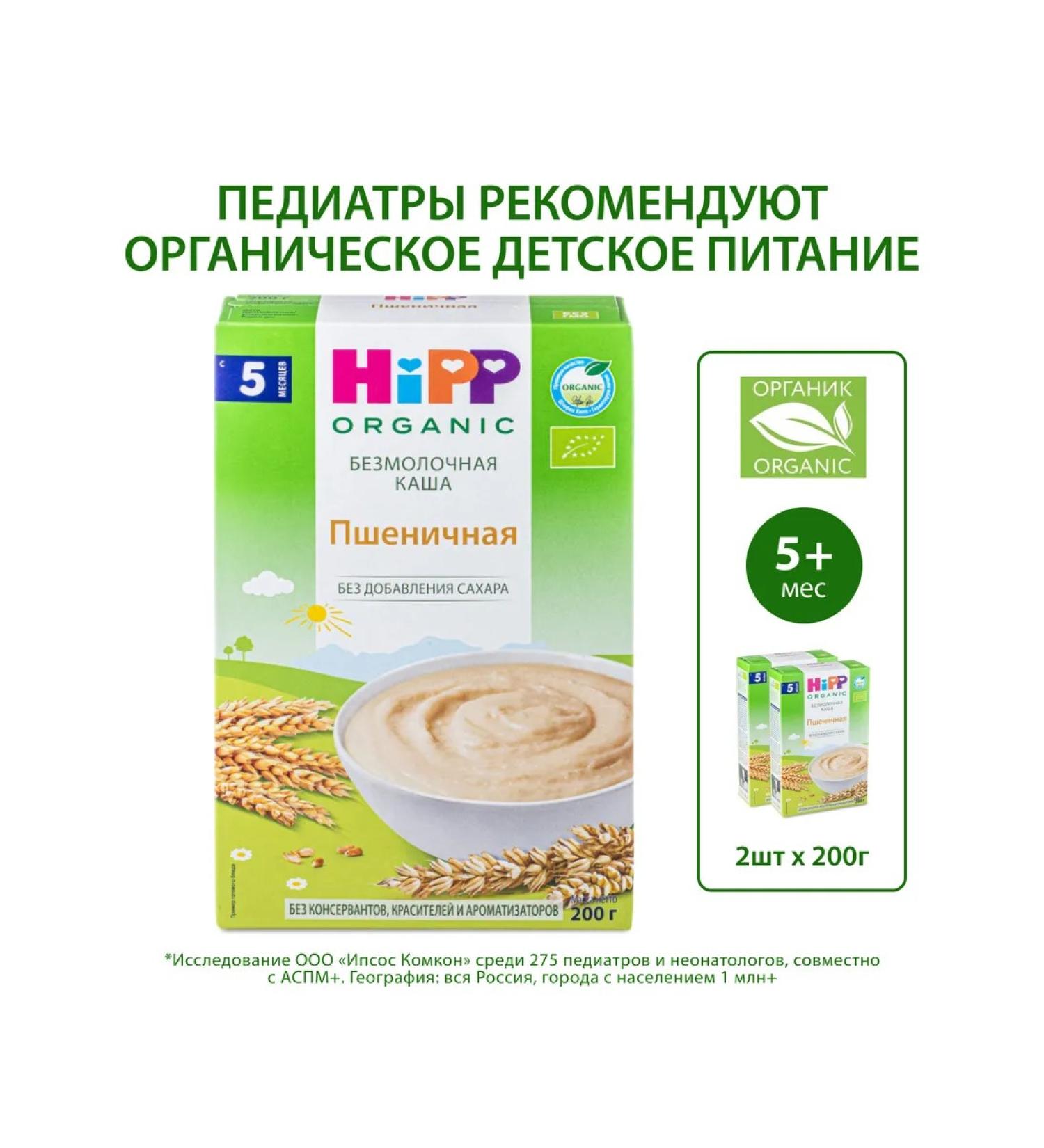 Hipp Porridge wheat silent from 5 months 2x200g - Buy Online on GoSupps.com