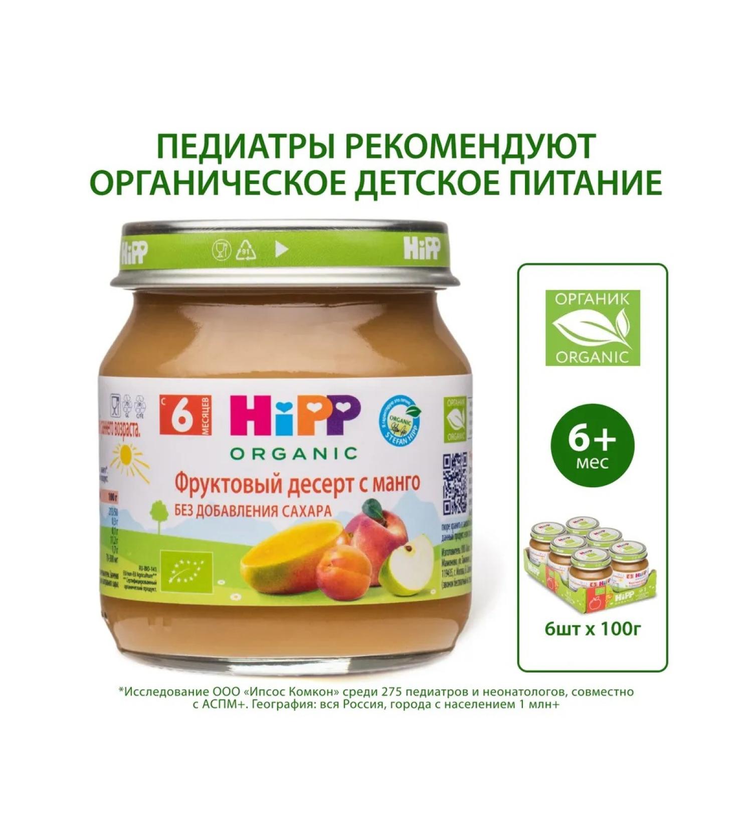 Hipp "Fruit dessert with mangoes" from 6 months 6x100g - Buy Online on GoSupps.com