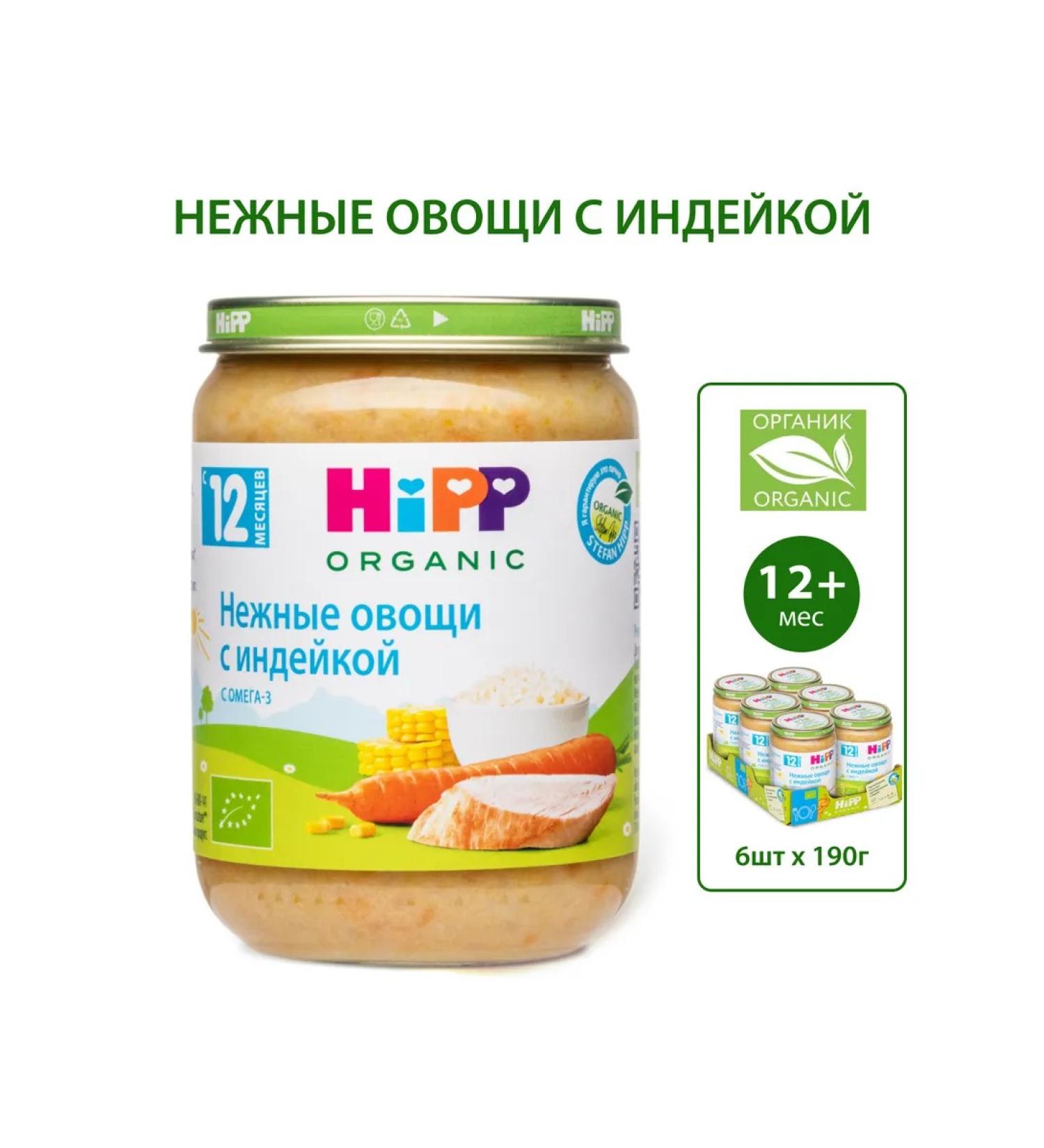 Hipp "Vegetables with turkey" with pieces from 12 months 6x190g - Buy Online on GoSupps.com