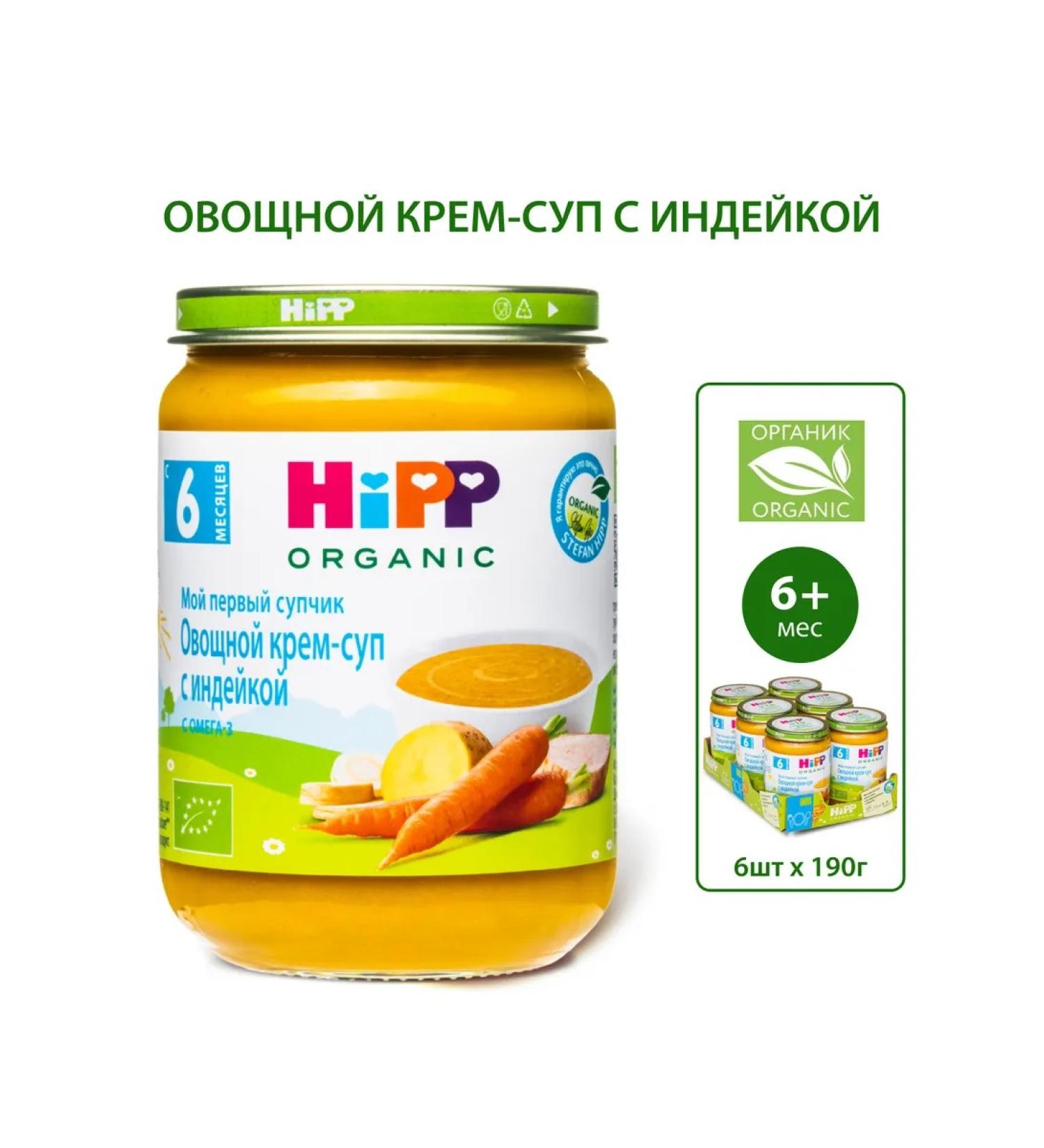 Hipp "Vegetable cream-Sup with turkey" from 6 months 6x190g - Buy Online on GoSupps.com