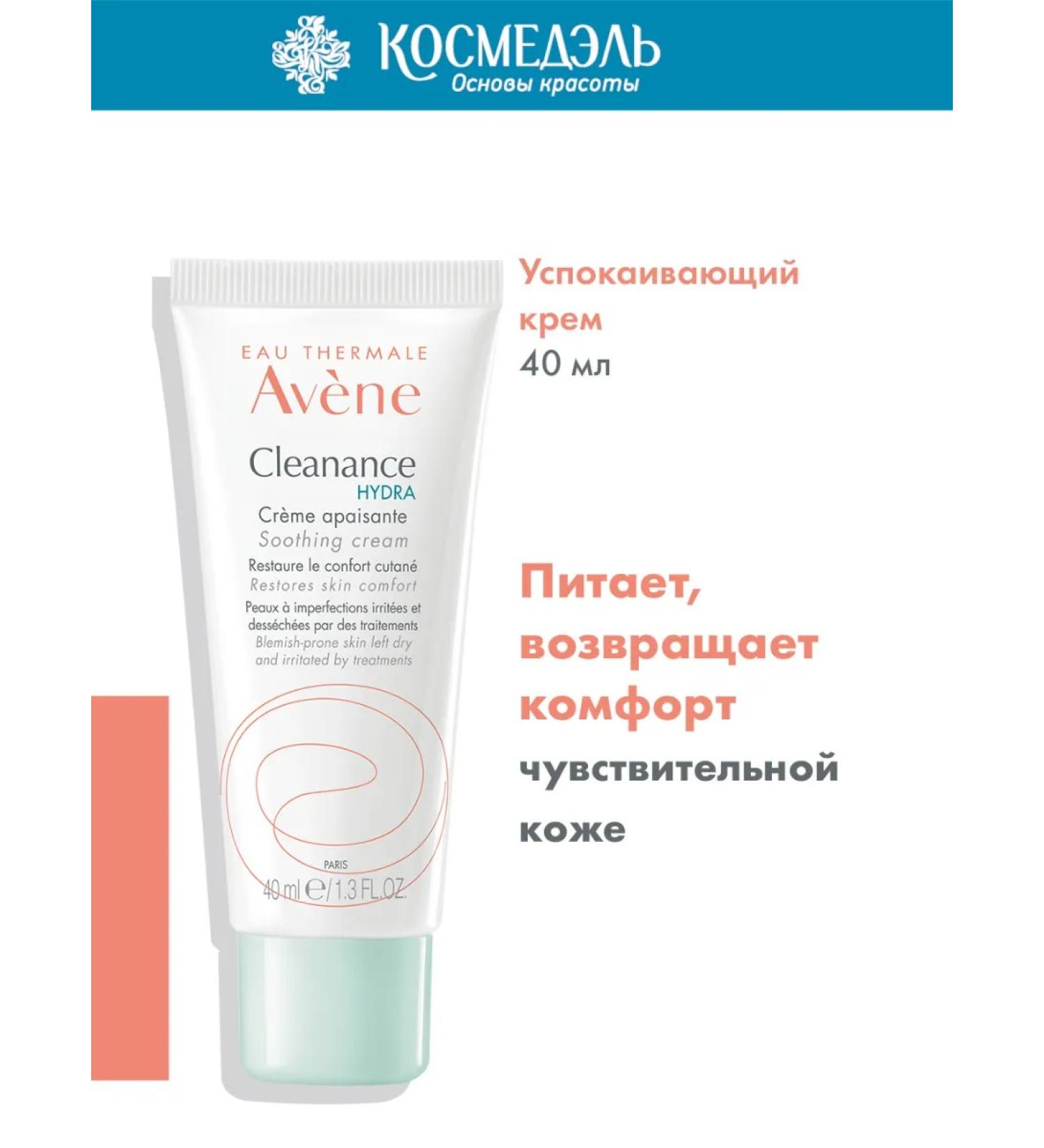 AVENE Cleanance Hydra Close Close for problem skin 40 ml